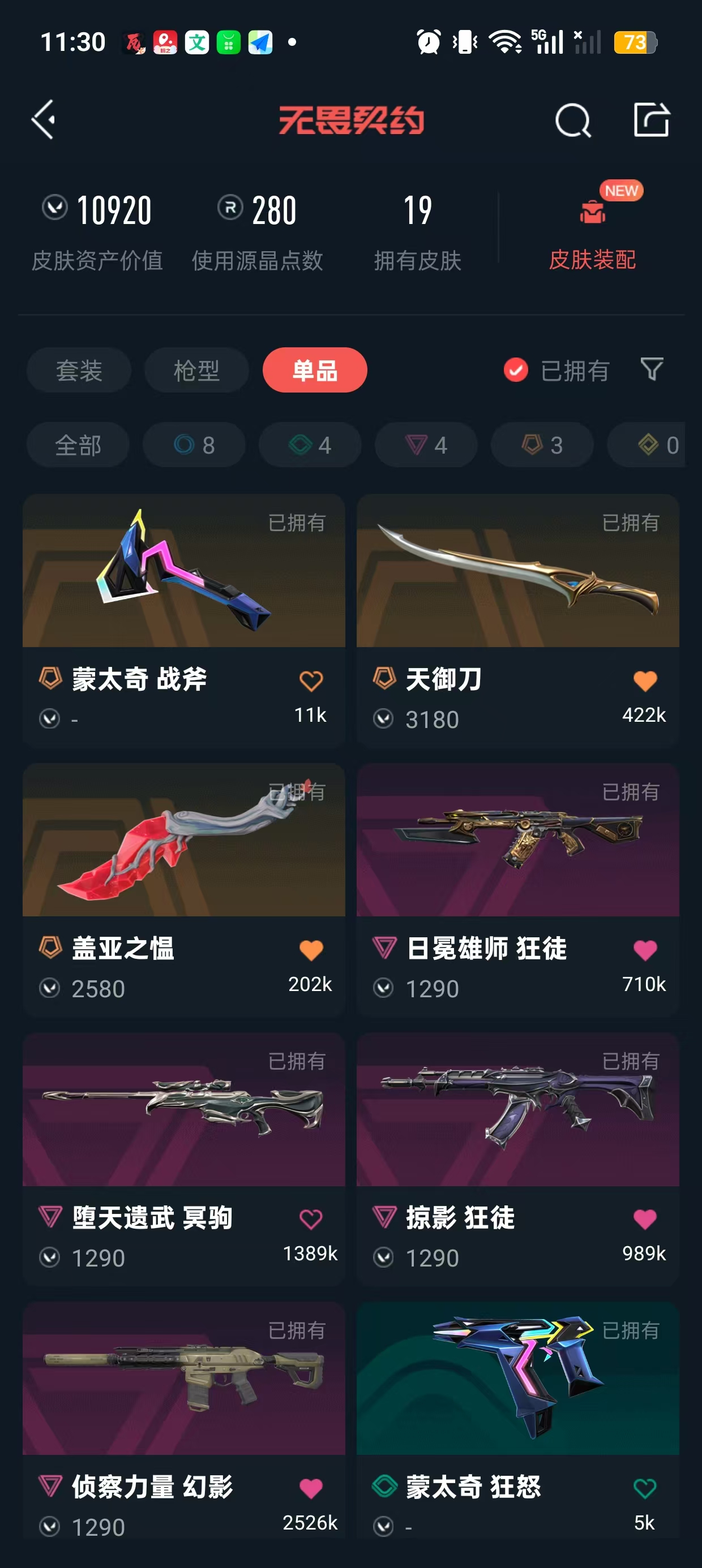 WWQLX439156无畏契约账号详情图1