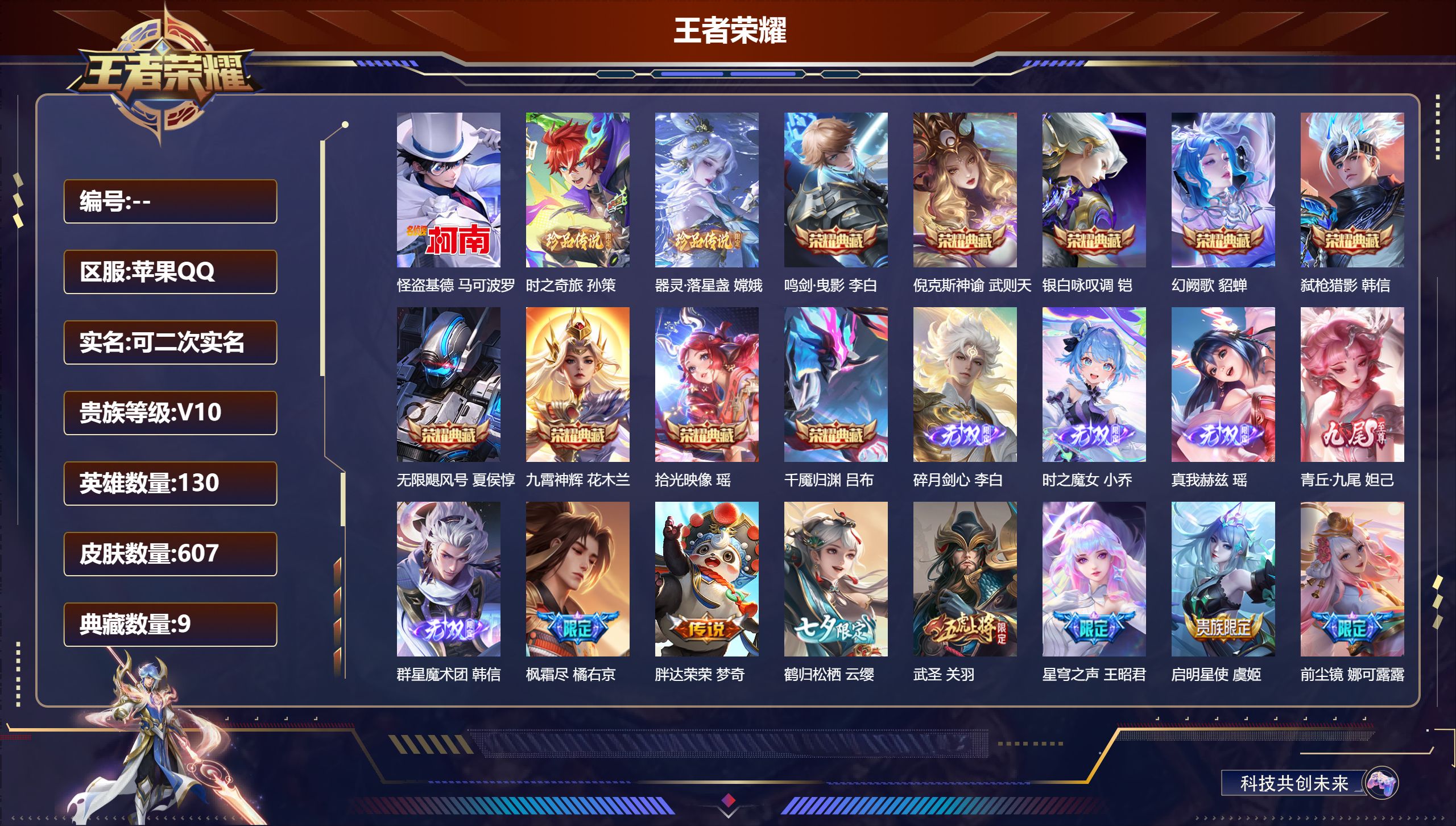 王者荣耀账号苹果QQ13691 V10 武则天,倪克斯神谕,无限飓风号,鸣剑·曳影,九霄神辉,银白咏叹调,幻阙歌,弑枪猎影,拾光映像,千魇归渊 无双皮: 真我赫兹(瑶),青丘·九尾,碎月剑心,小乔时之魔女,韩信群星魔术团