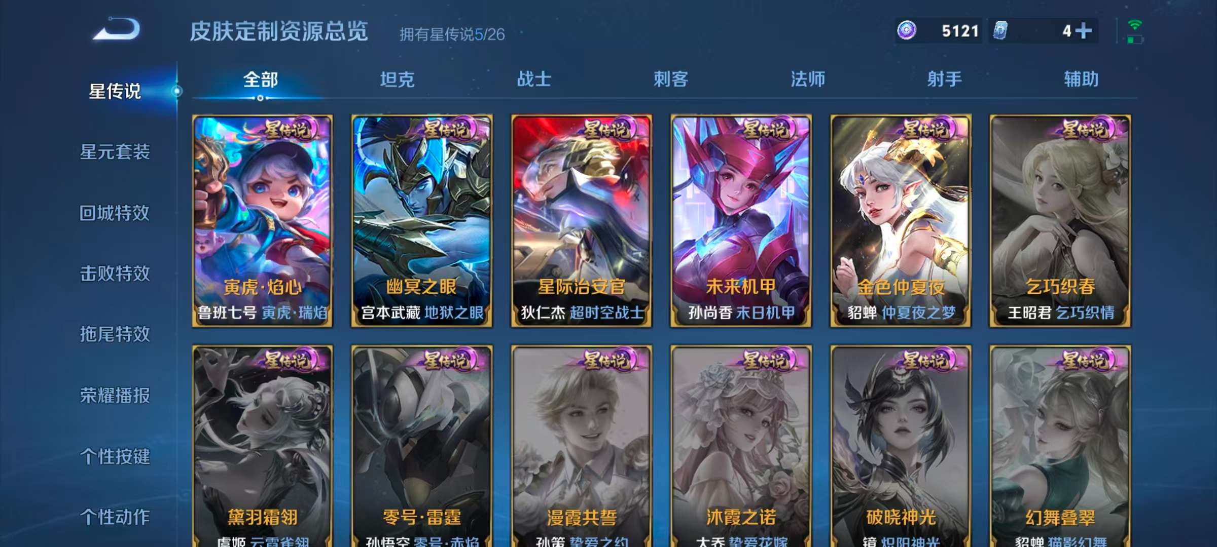 WZLX4345376王者荣耀账号详情图13