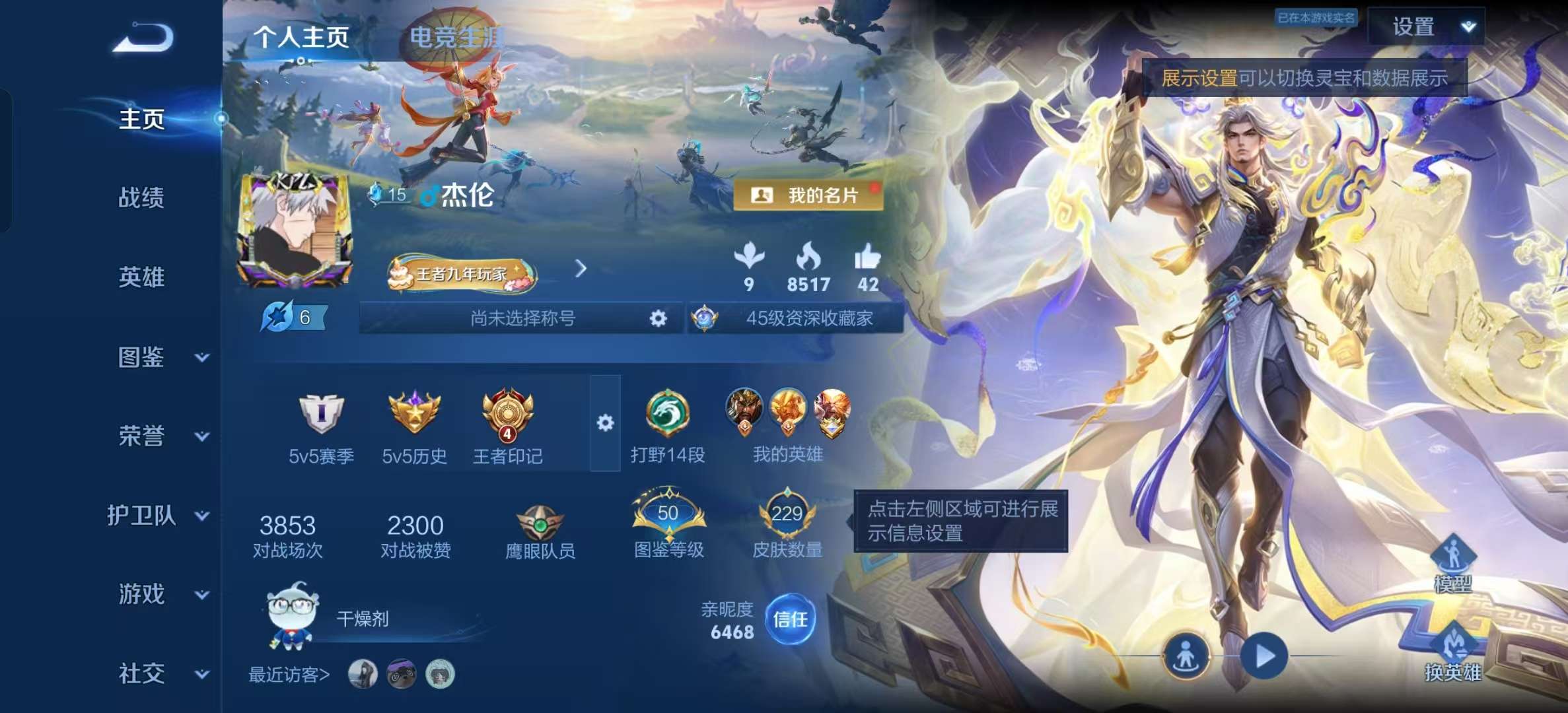 WZLX4345489王者荣耀账号详情图1 WZLX4345489王者荣耀账号详情图1