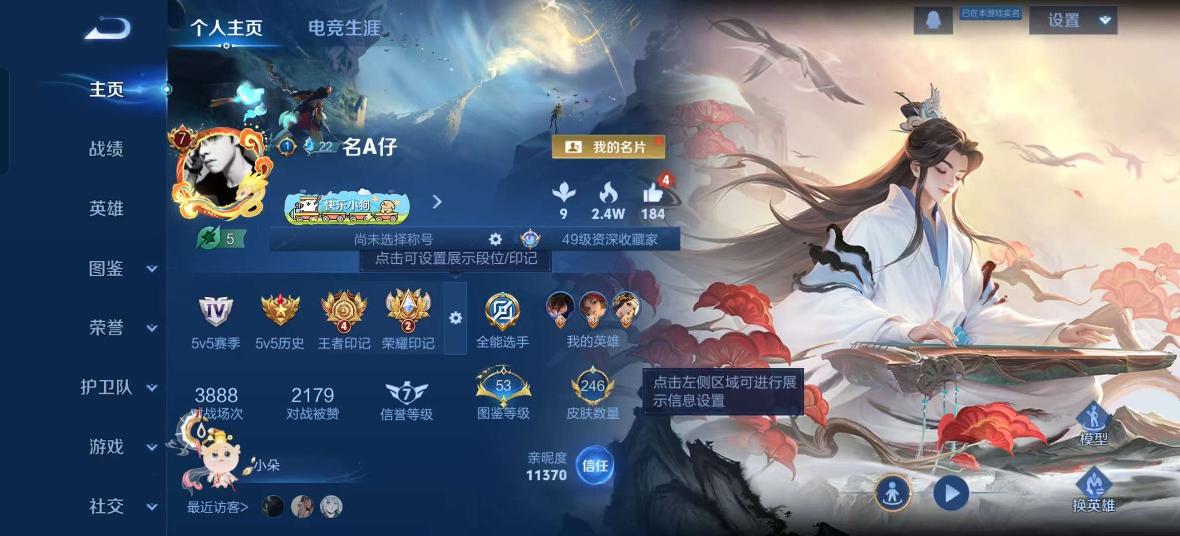 WZLX4345678王者荣耀账号详情图1