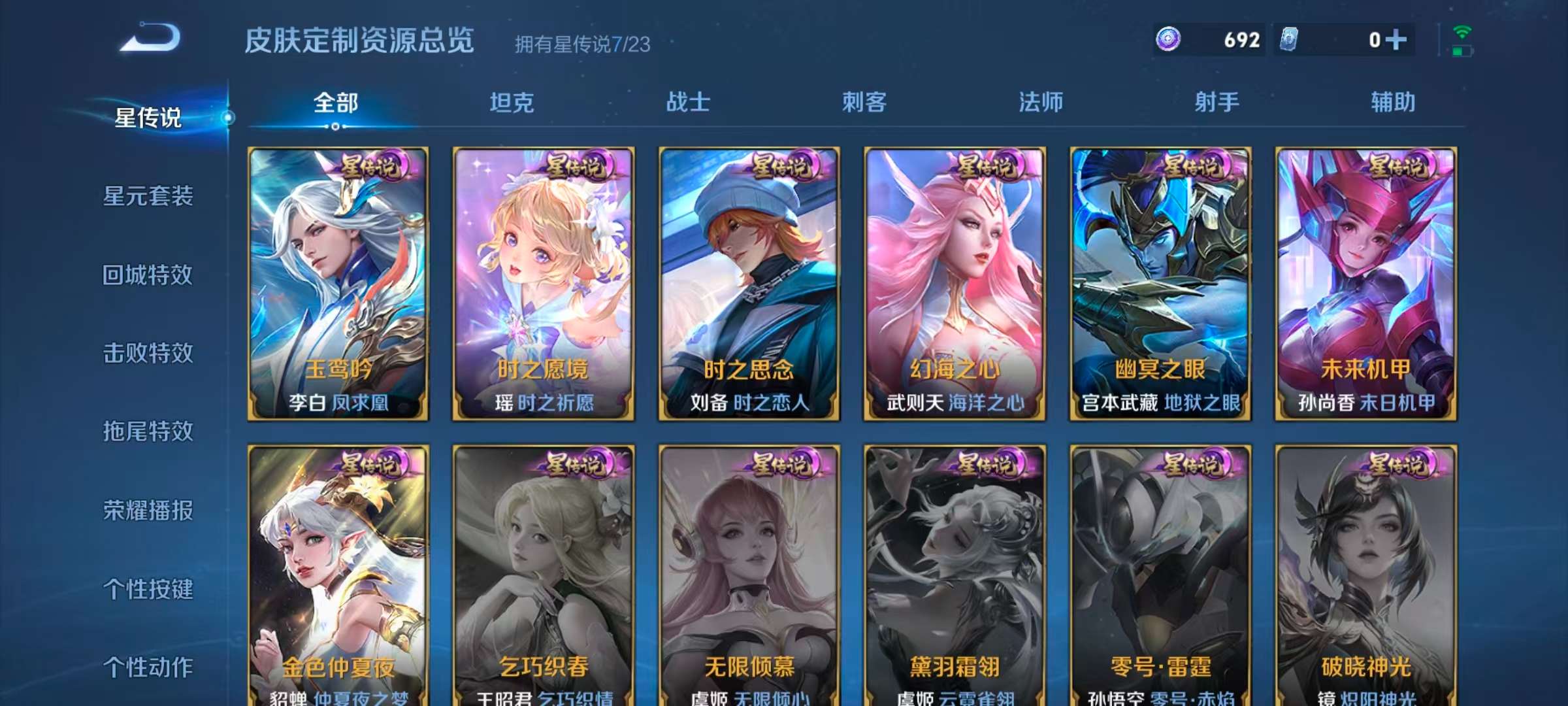 WZLX4345669王者荣耀账号详情图29