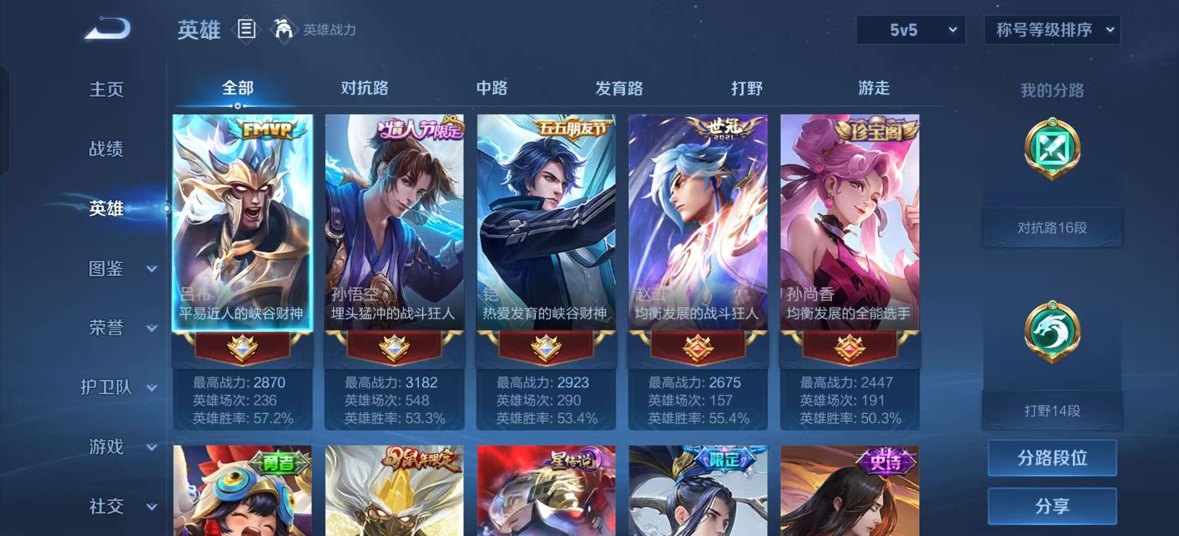 WZLX4345467王者荣耀账号详情图2