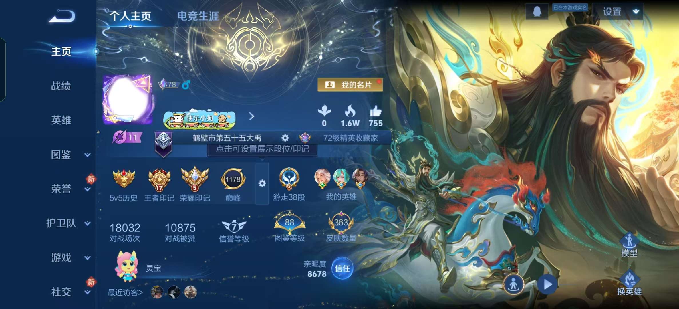 WZLX4346238王者荣耀账号详情图1 WZLX4346238王者荣耀账号详情图1