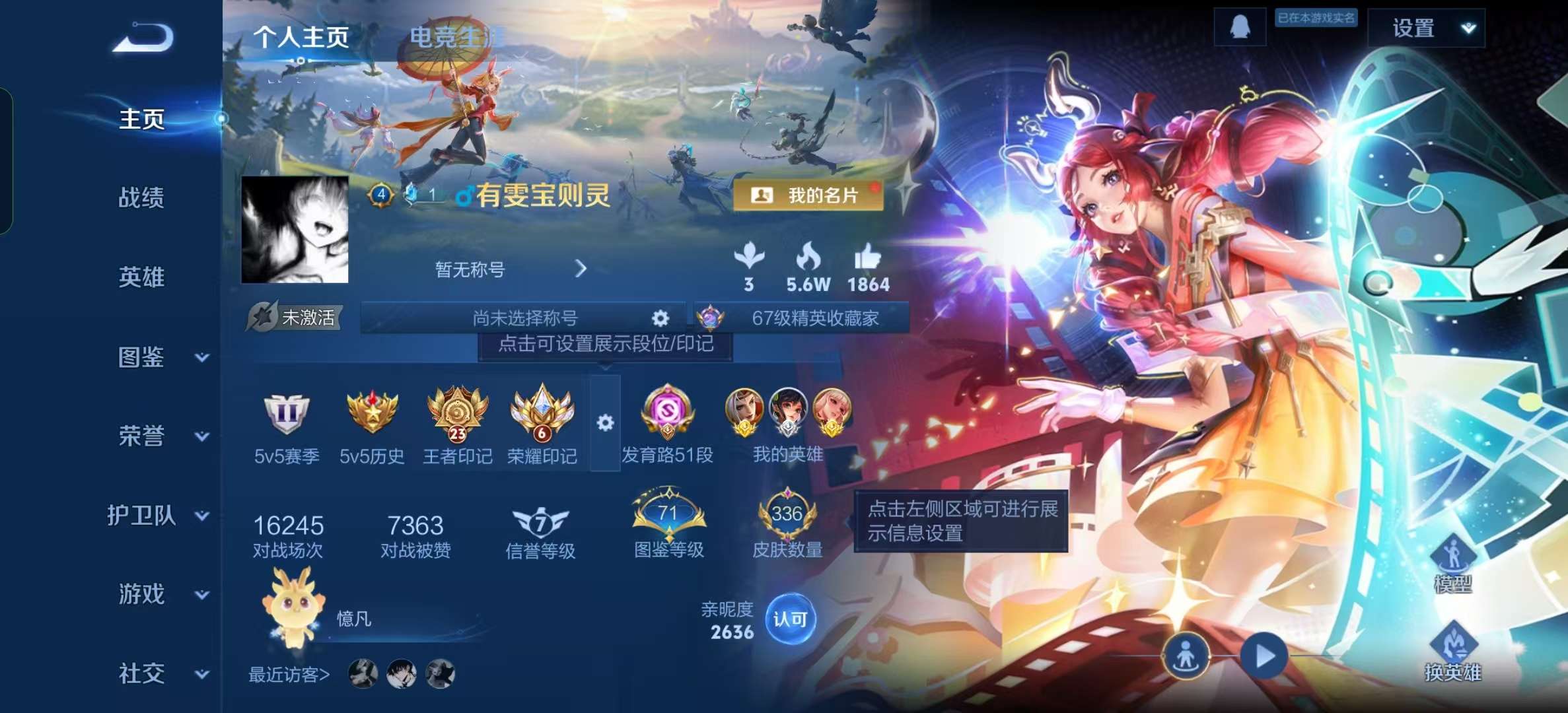 WZLX4345257王者荣耀账号详情图1 WZLX4345257王者荣耀账号详情图1