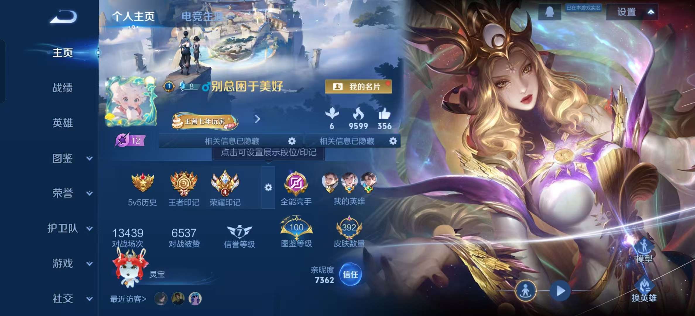 WZLX4345749王者荣耀账号详情图1