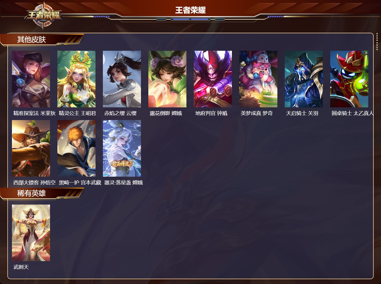 WZLX4345188王者荣耀账号详情图46