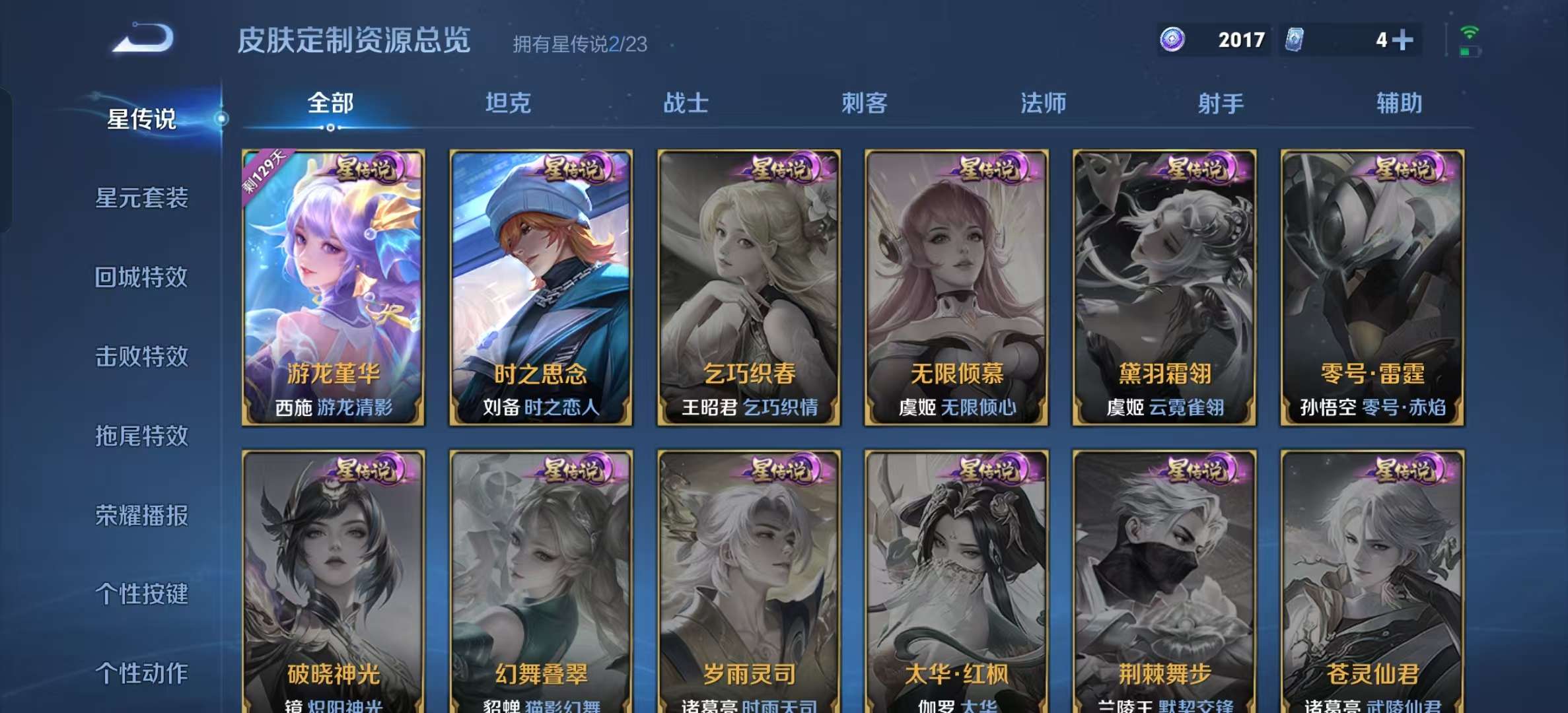 WZLX4345188王者荣耀账号详情图37