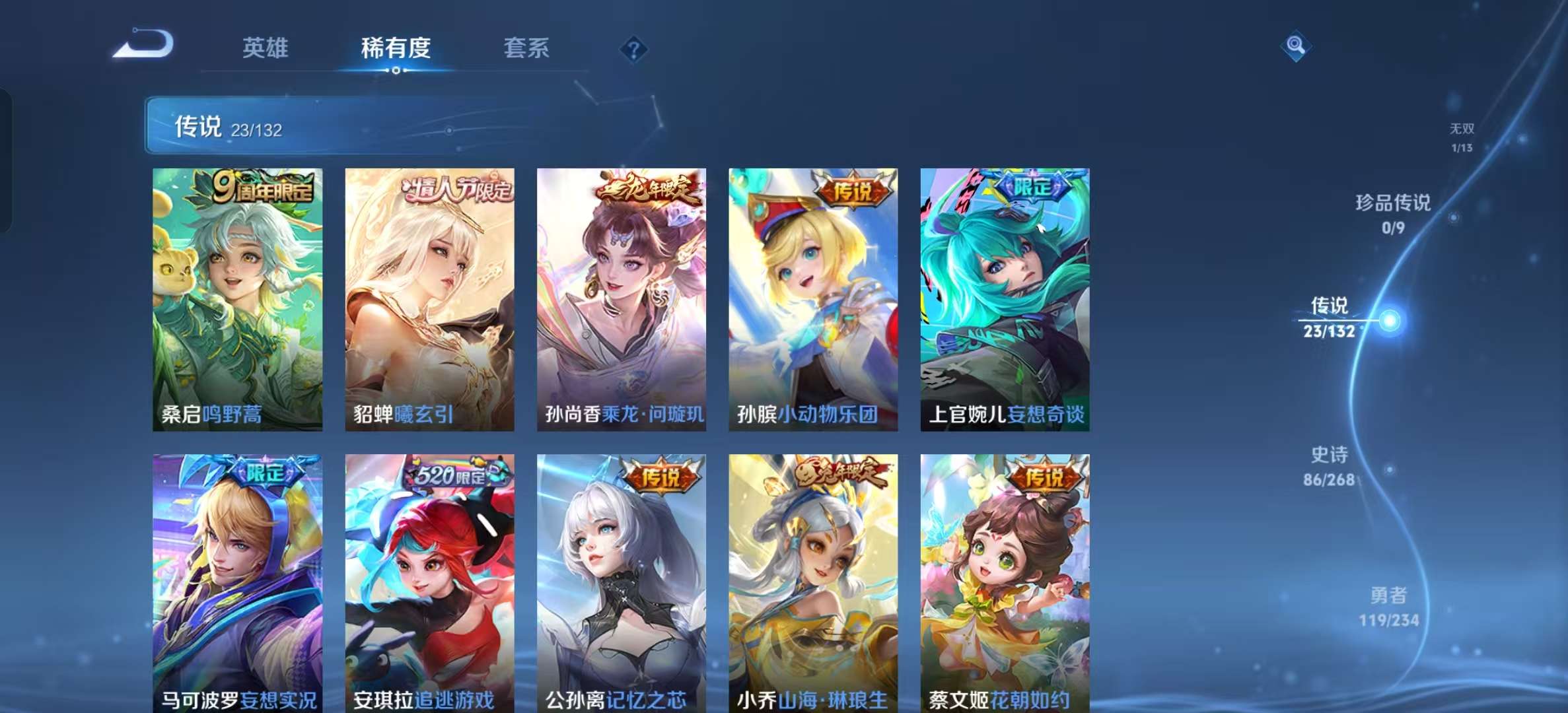 WZLX4345300王者荣耀账号详情图5 WZLX4345300王者荣耀账号详情图5