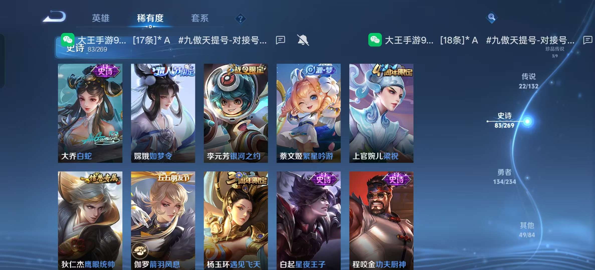 WZLX4345637王者荣耀账号详情图12