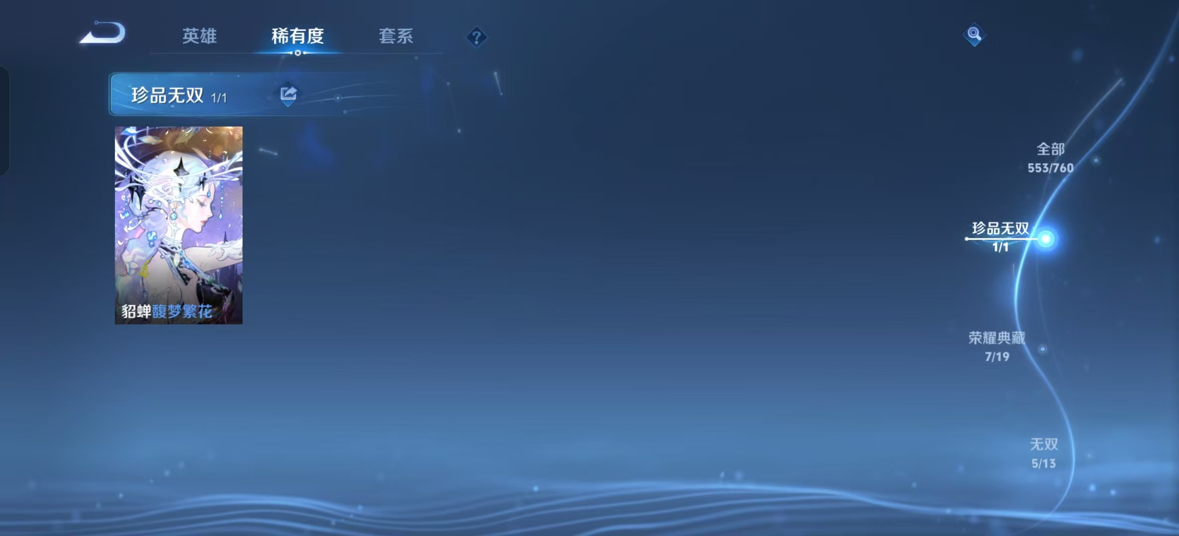WZLX4345188王者荣耀账号详情图5