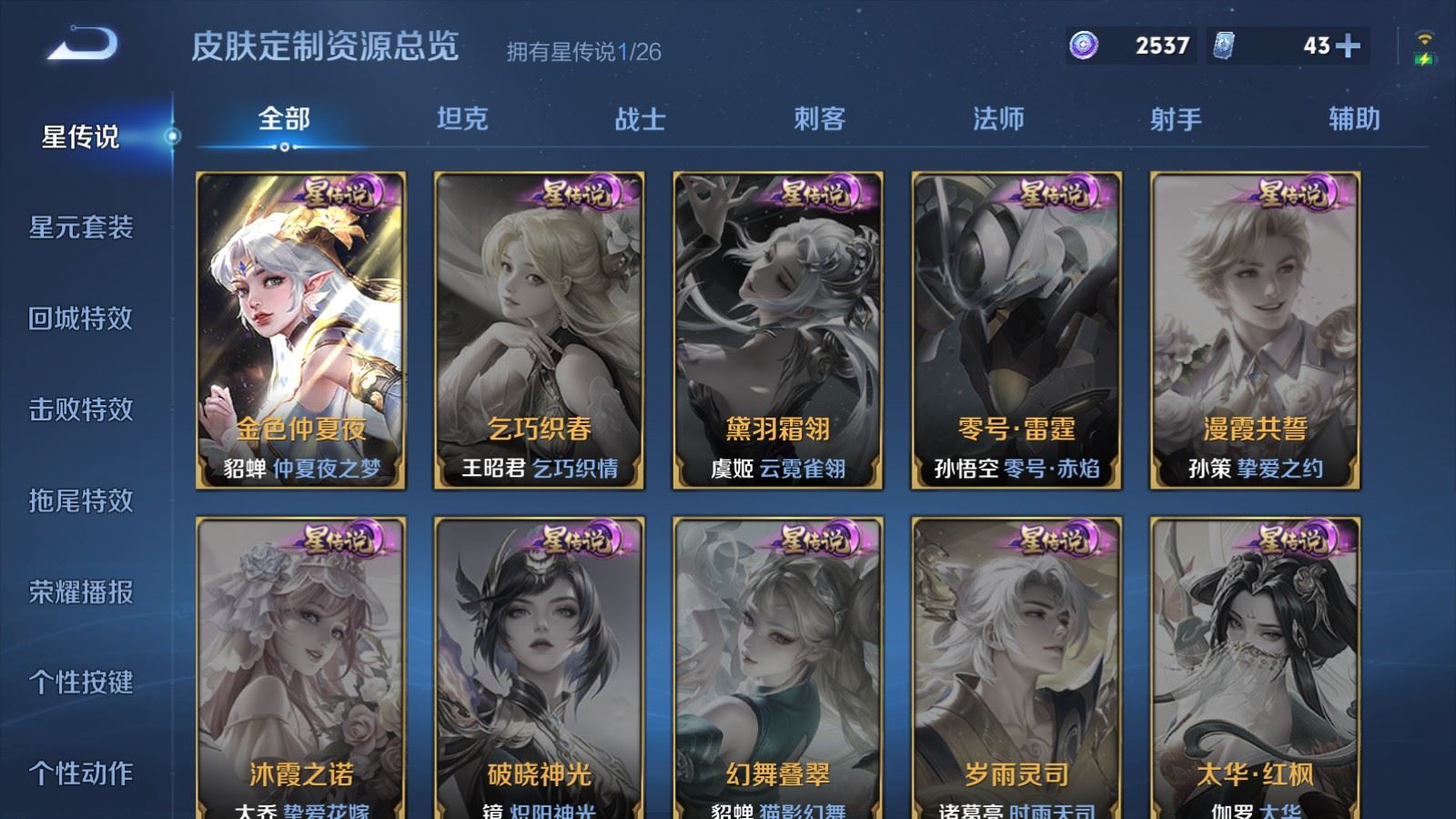 WZCMW4373993王者荣耀账号详情图20 WZCMW4373993王者荣耀账号详情图20