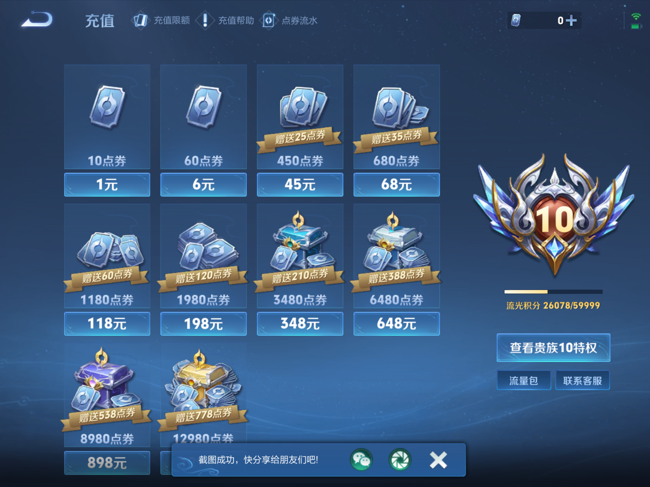 WZCMW4374279王者荣耀账号详情图22