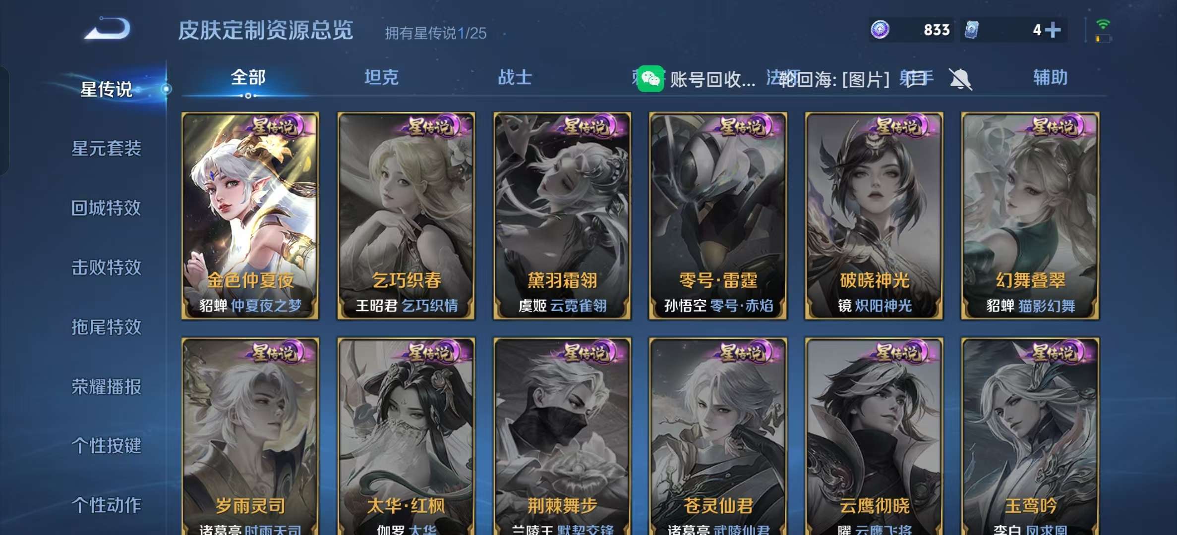 WZLX4345773王者荣耀账号详情图15