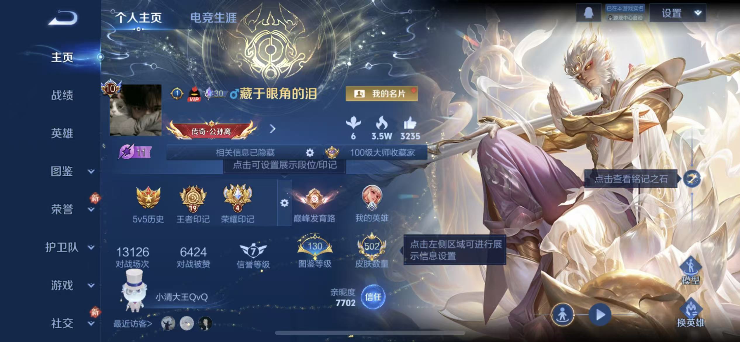 WZLX4346207王者荣耀账号详情图5