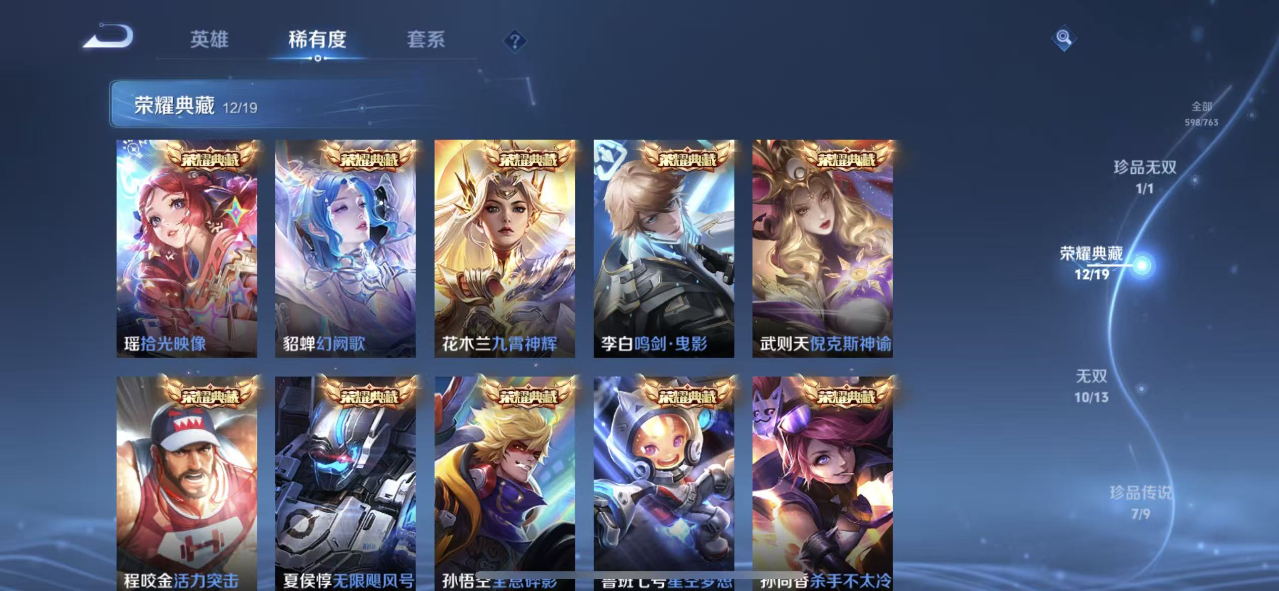 WZLX4346345王者荣耀账号详情图3