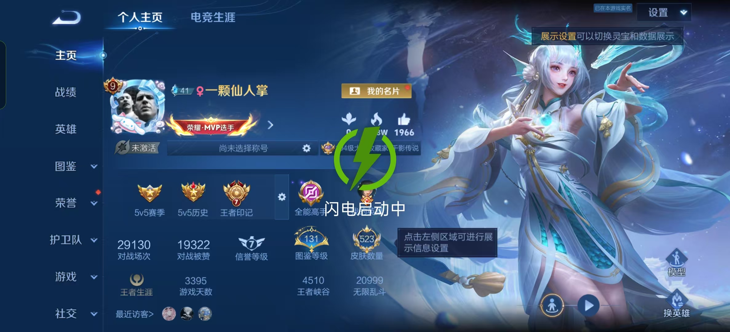 WZLX4345446王者荣耀账号详情图1
