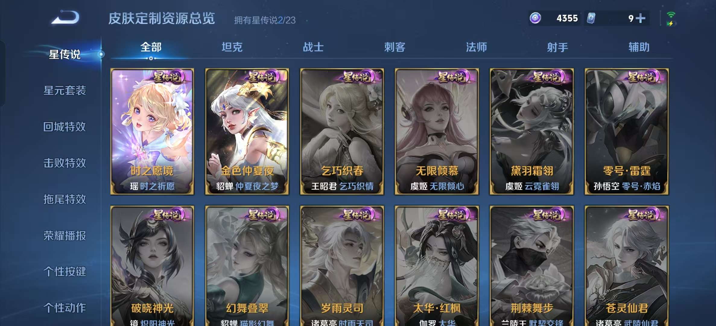 WZLX4345637王者荣耀账号详情图20