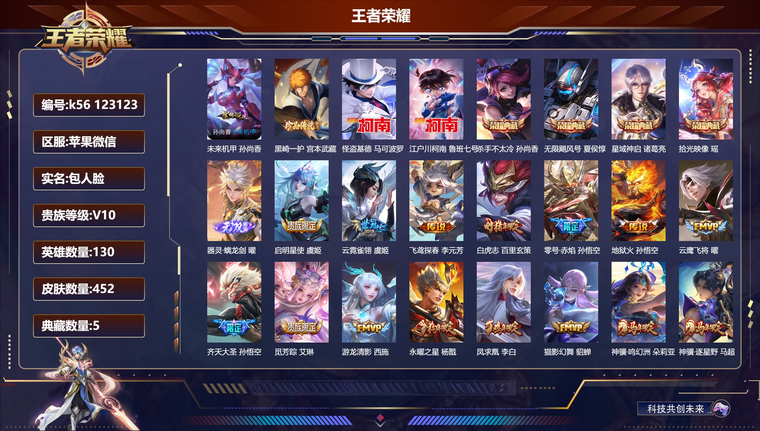 王者荣耀账号苹果VX130英雄-452皮肤--V10-5典藏1无双3珍品传说44传说 1星传说 未来机甲【全皮英雄】 达摩全皮 影全皮 【典藏】 拾光映像 武则天 无限飓风号 杀手不太冷 星域神启 【无双】 器灵螭龙剑 