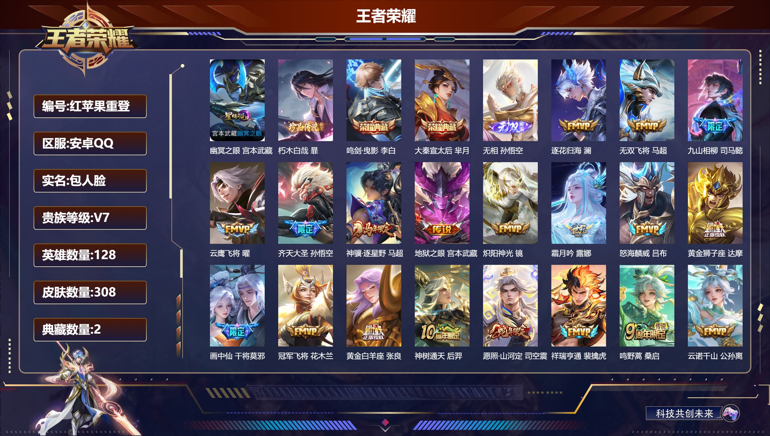 王者荣耀账号安卓QQ128英雄-308皮肤--V7-2典藏1无双1珍品传说19传说 打野54段 发育路34段 金标万战 司空震 金标典韦 1星传说 幽冥之眼【全皮英雄】 司空震全皮 影全皮 【典藏】 大秦宣太后 鸣剑曳影