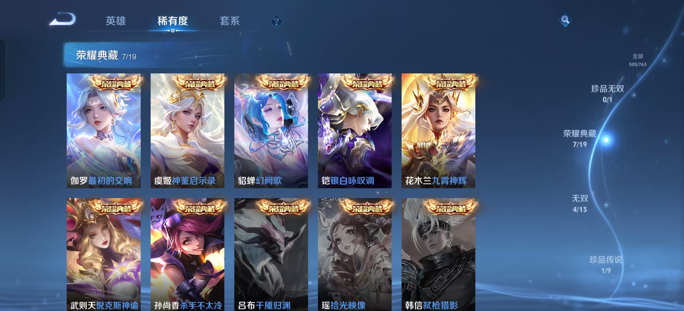 WZLX4346531王者荣耀账号详情图3