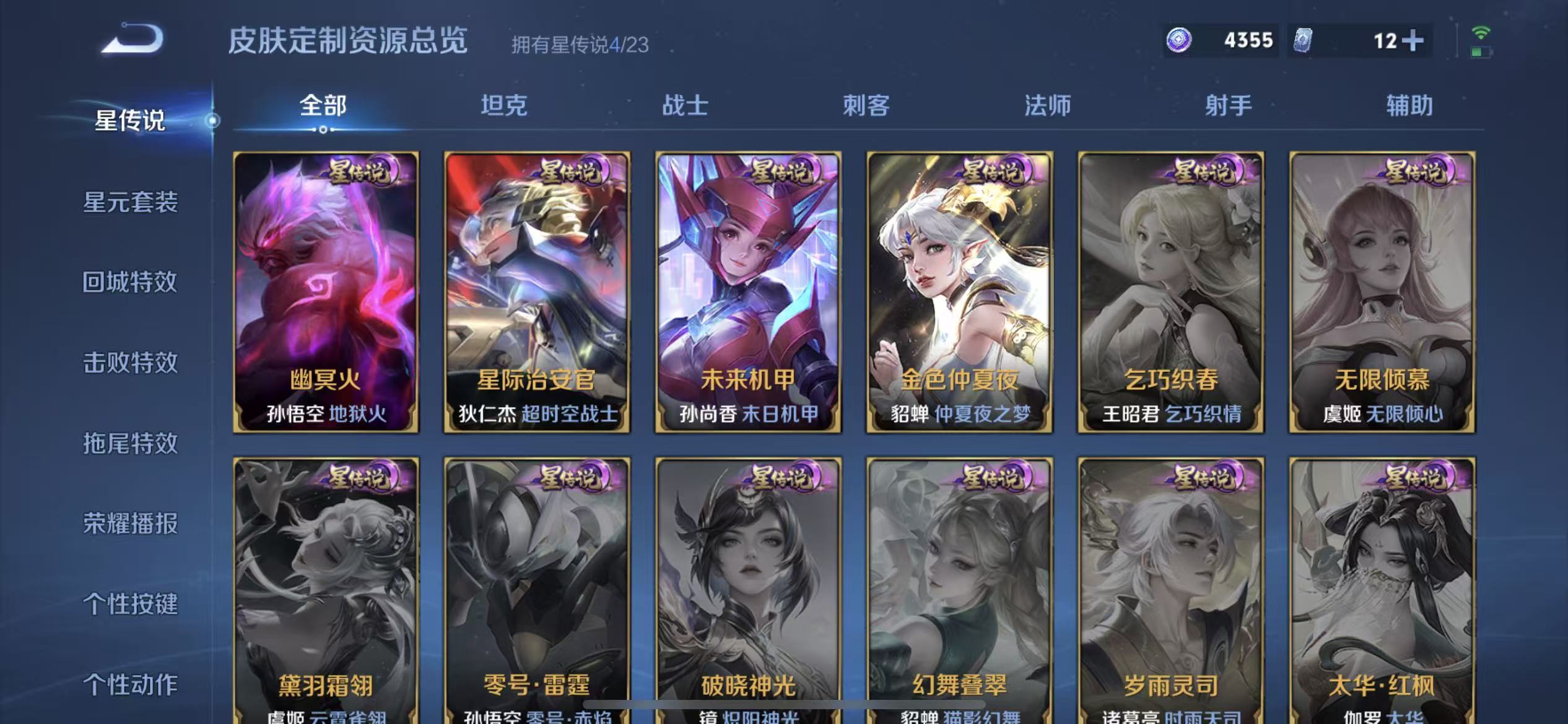 WZLX4345618王者荣耀账号详情图18 WZLX4345618王者荣耀账号详情图18