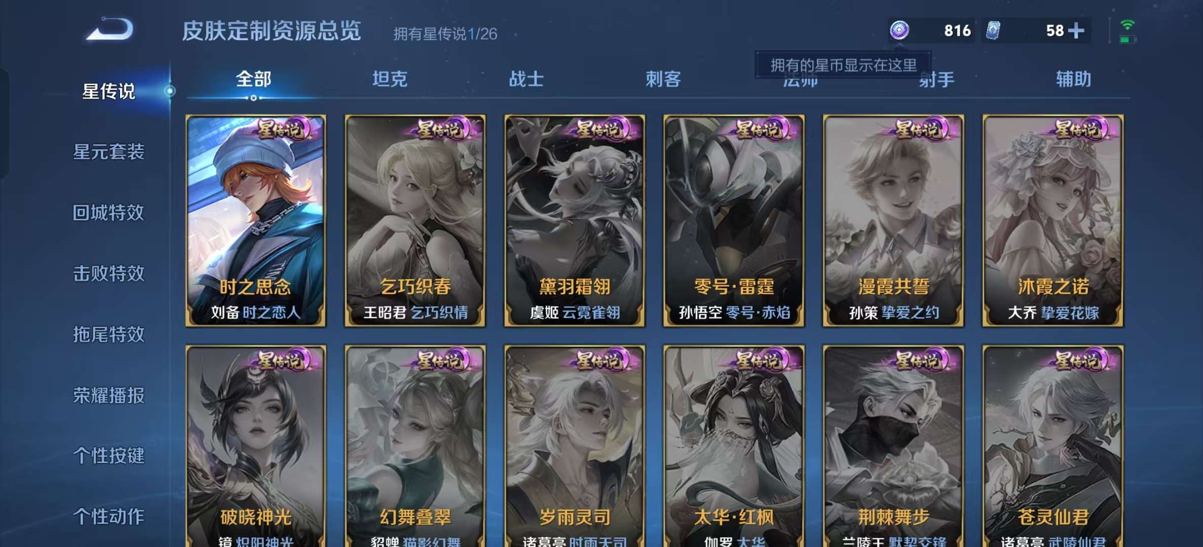 WZLX4345520王者荣耀账号详情图15
