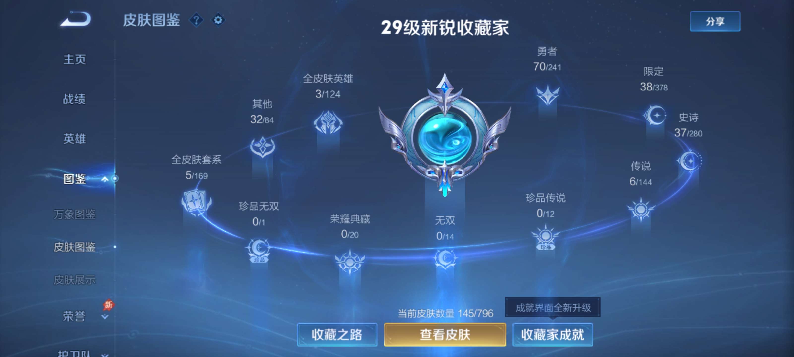 WZZM4354224王者荣耀账号详情图3
