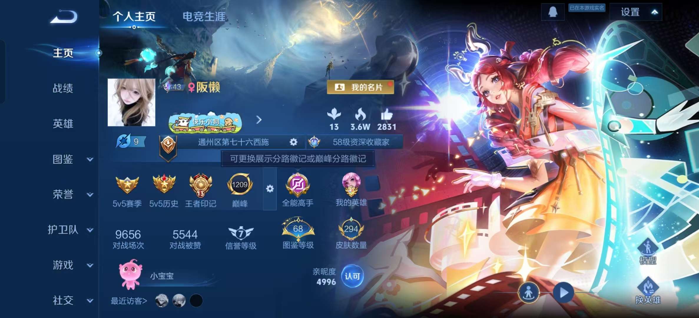 WZLX4345704王者荣耀账号详情图1