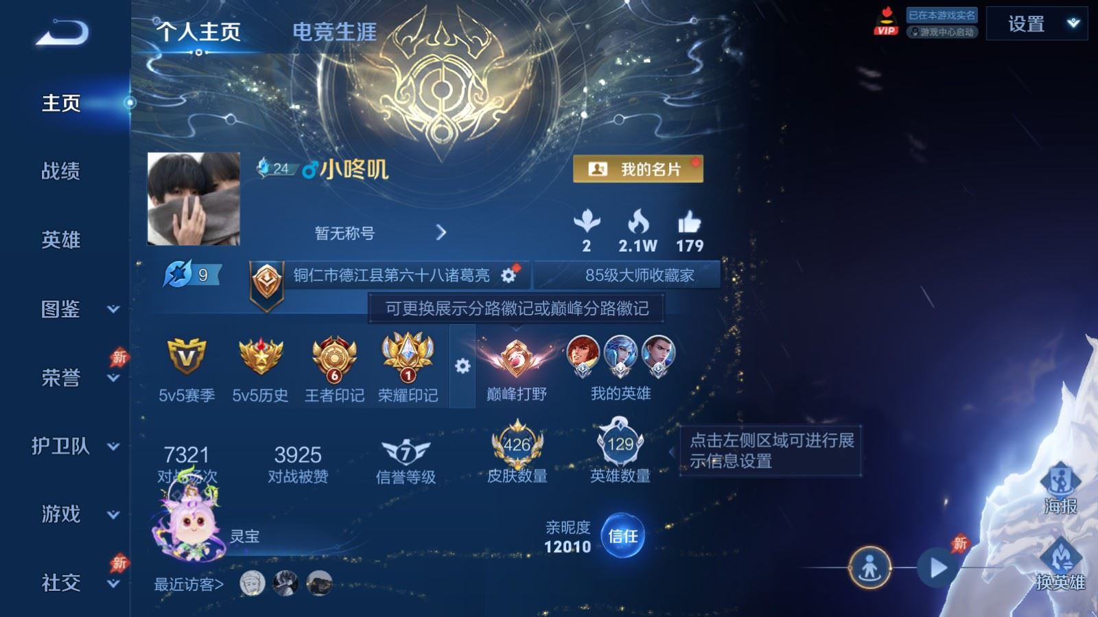 WZCMW4374197王者荣耀账号详情图1