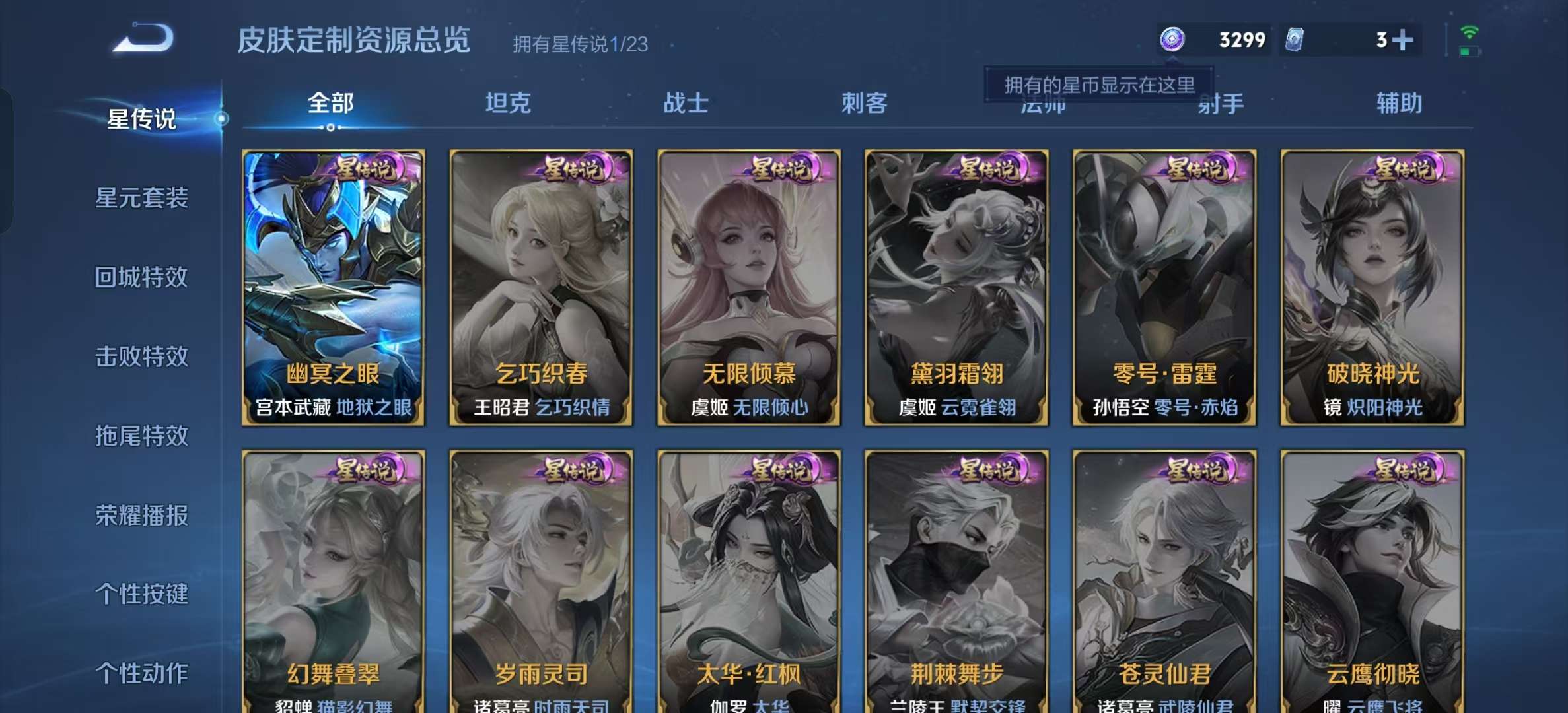 WZLX4345266王者荣耀账号详情图12 WZLX4345266王者荣耀账号详情图12