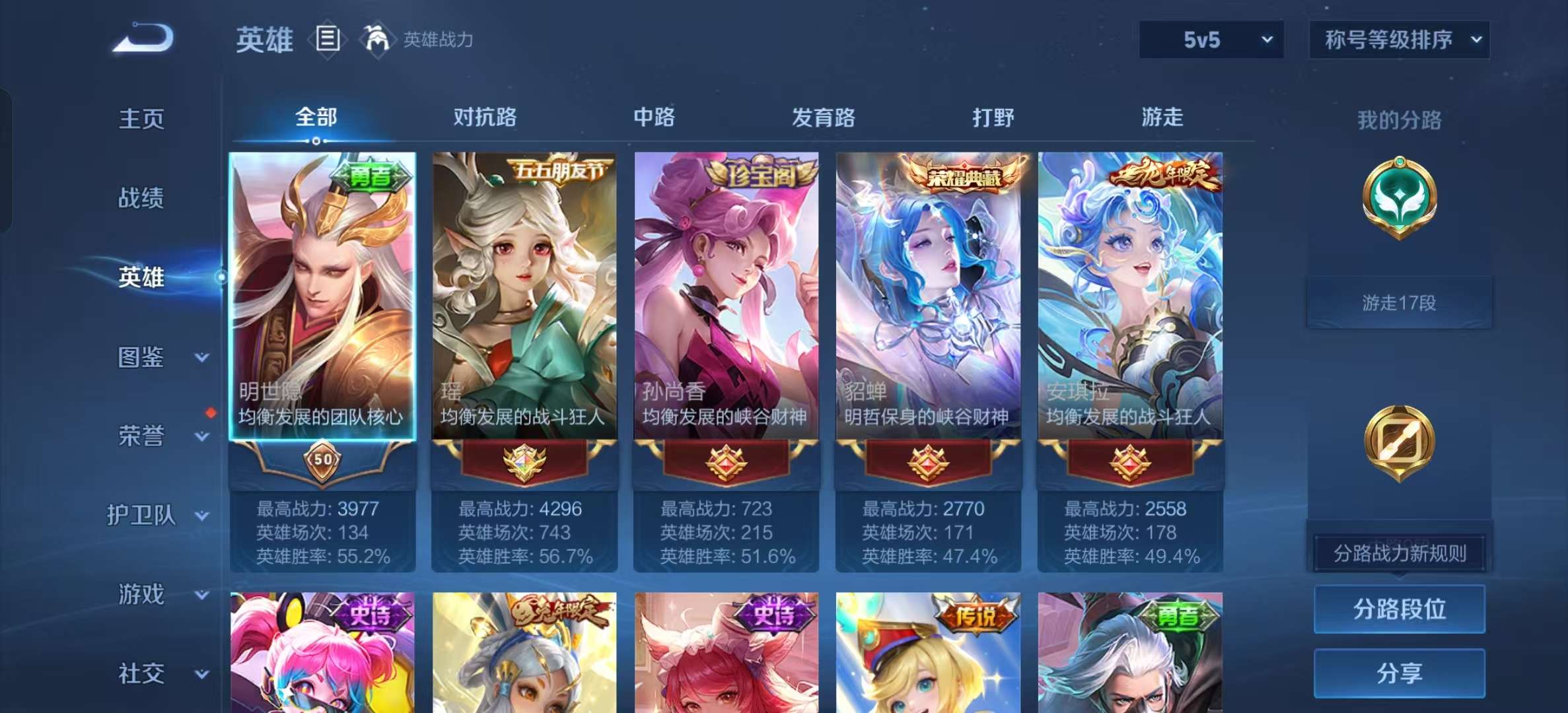 WZLX4345300王者荣耀账号详情图2 WZLX4345300王者荣耀账号详情图2