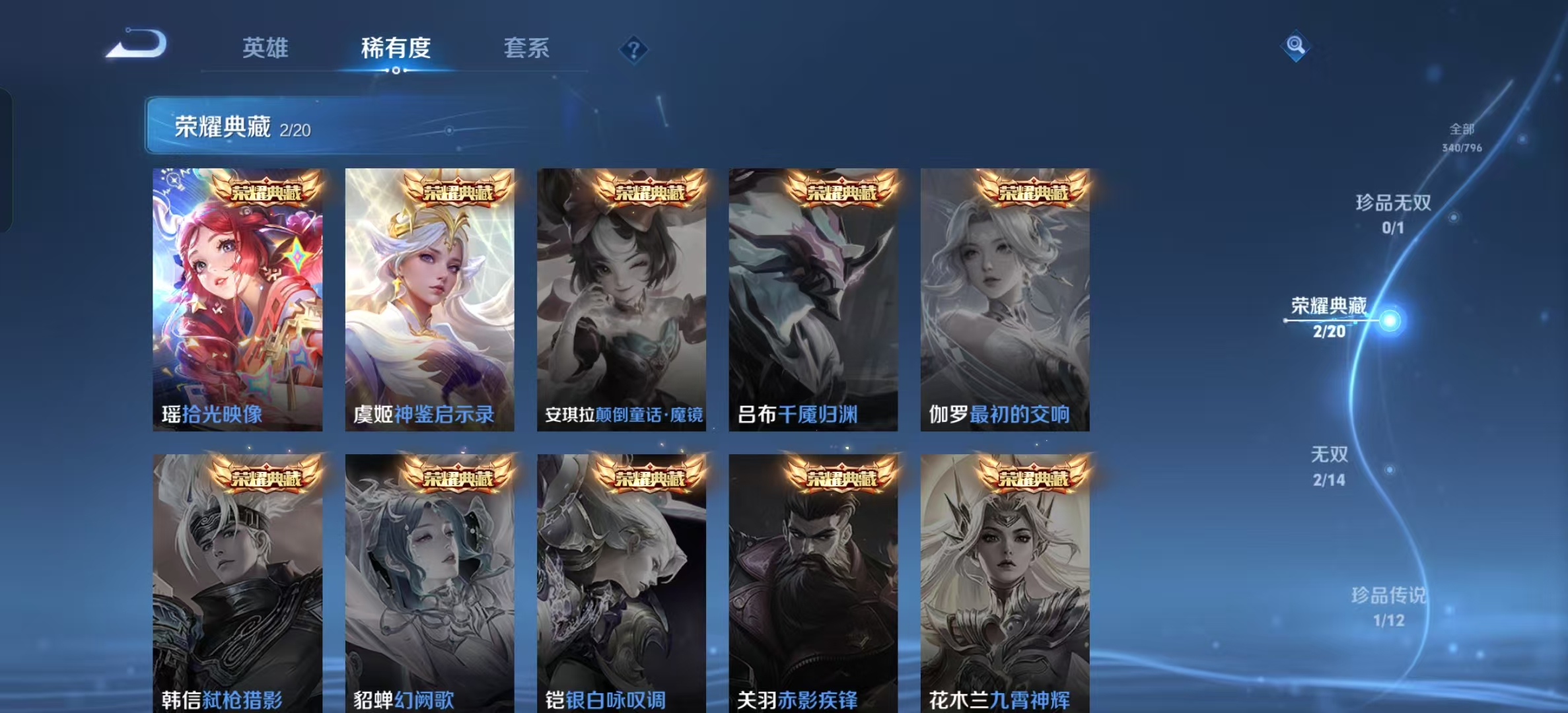 WZLX4345414王者荣耀账号详情图3