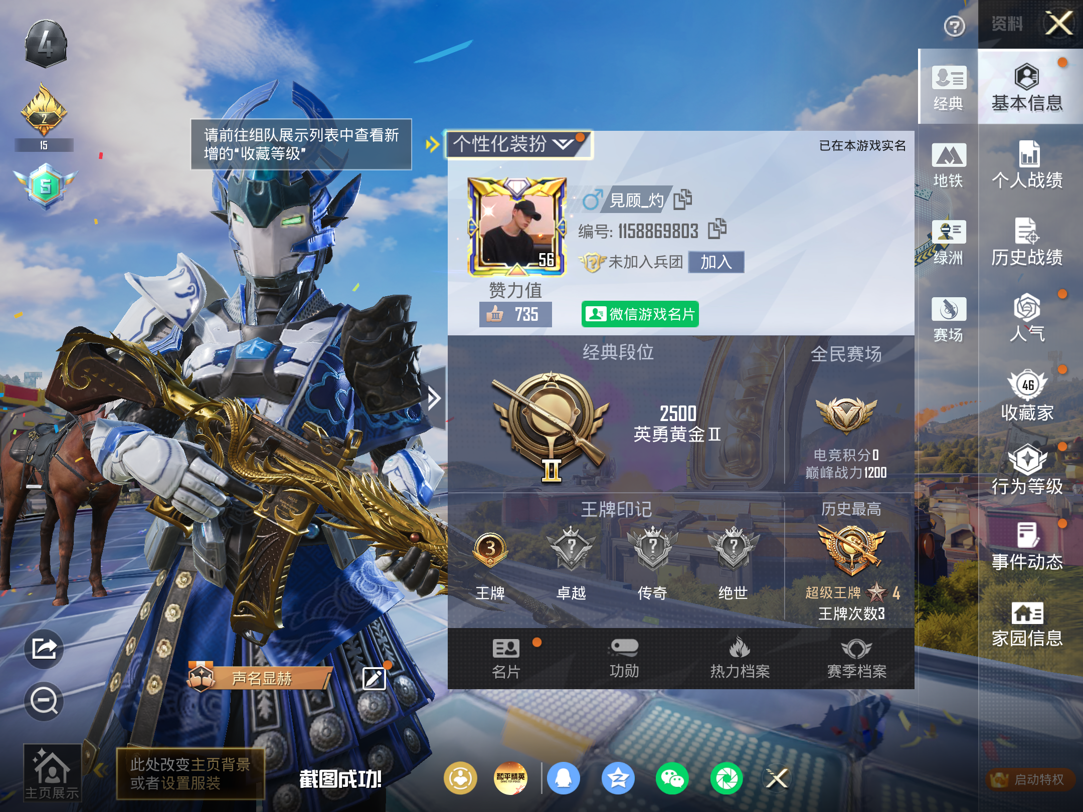 HPCMW4220688和平精英账号详情图2 HPCMW4220688和平精英账号详情图2