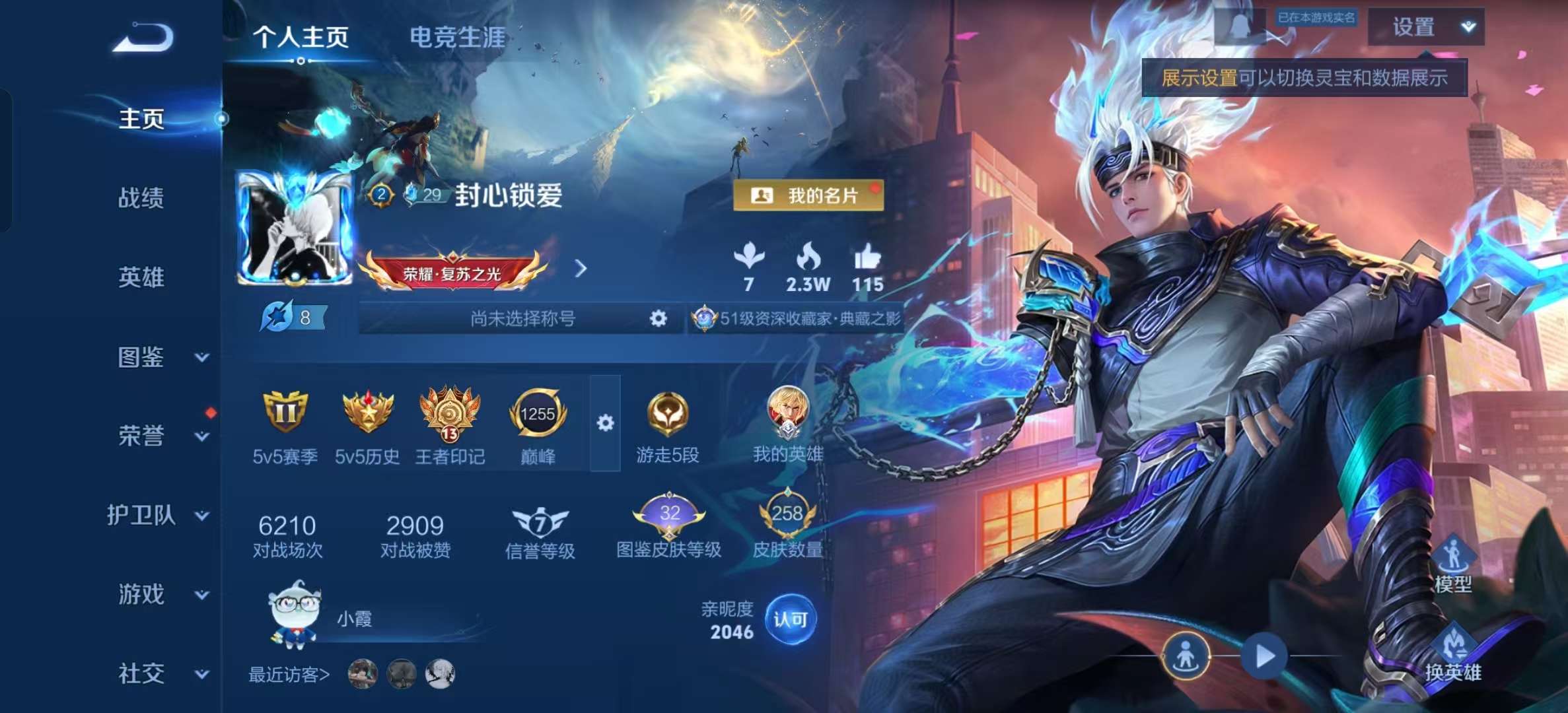 WZLX4345193王者荣耀账号详情图1