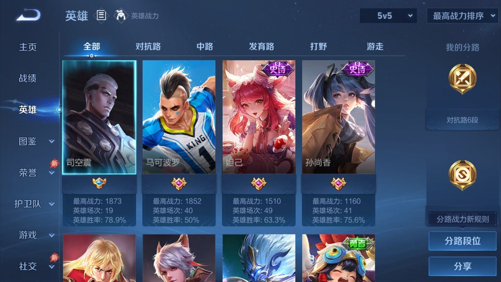 WZCMW4374010王者荣耀账号详情图2 WZCMW4374010王者荣耀账号详情图2