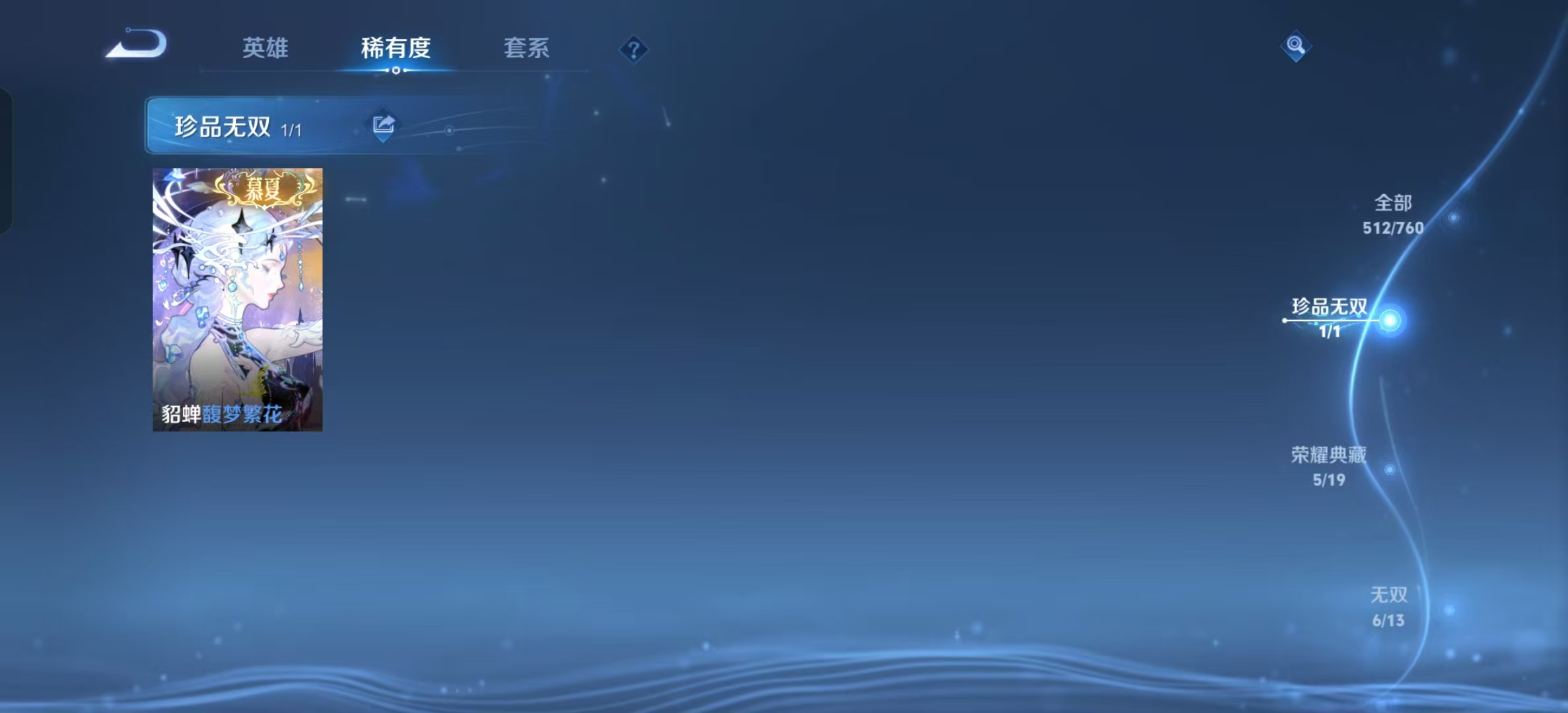WZLX4345182王者荣耀账号详情图3