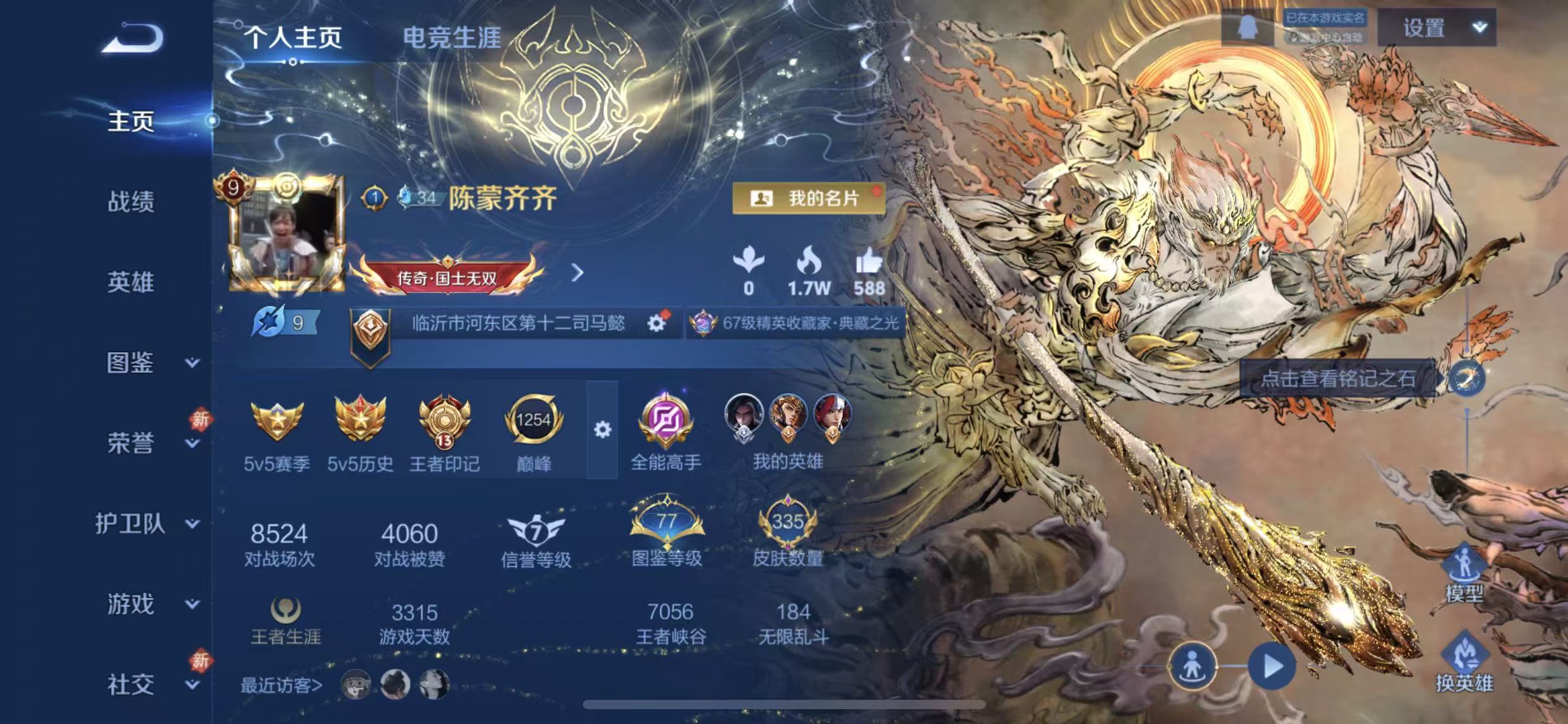WZLX4345686王者荣耀账号详情图1
