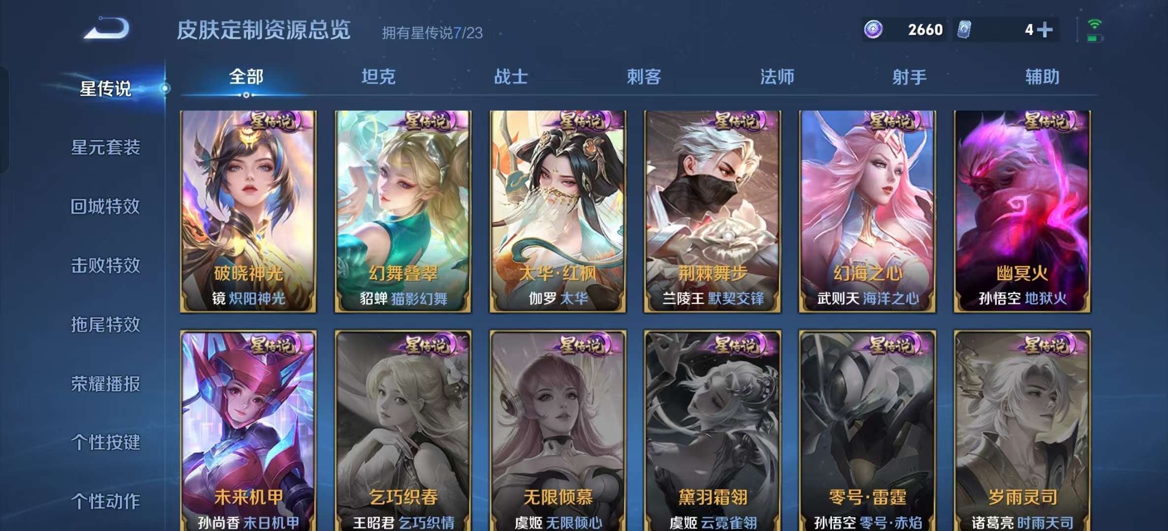 WZLX4345182王者荣耀账号详情图35