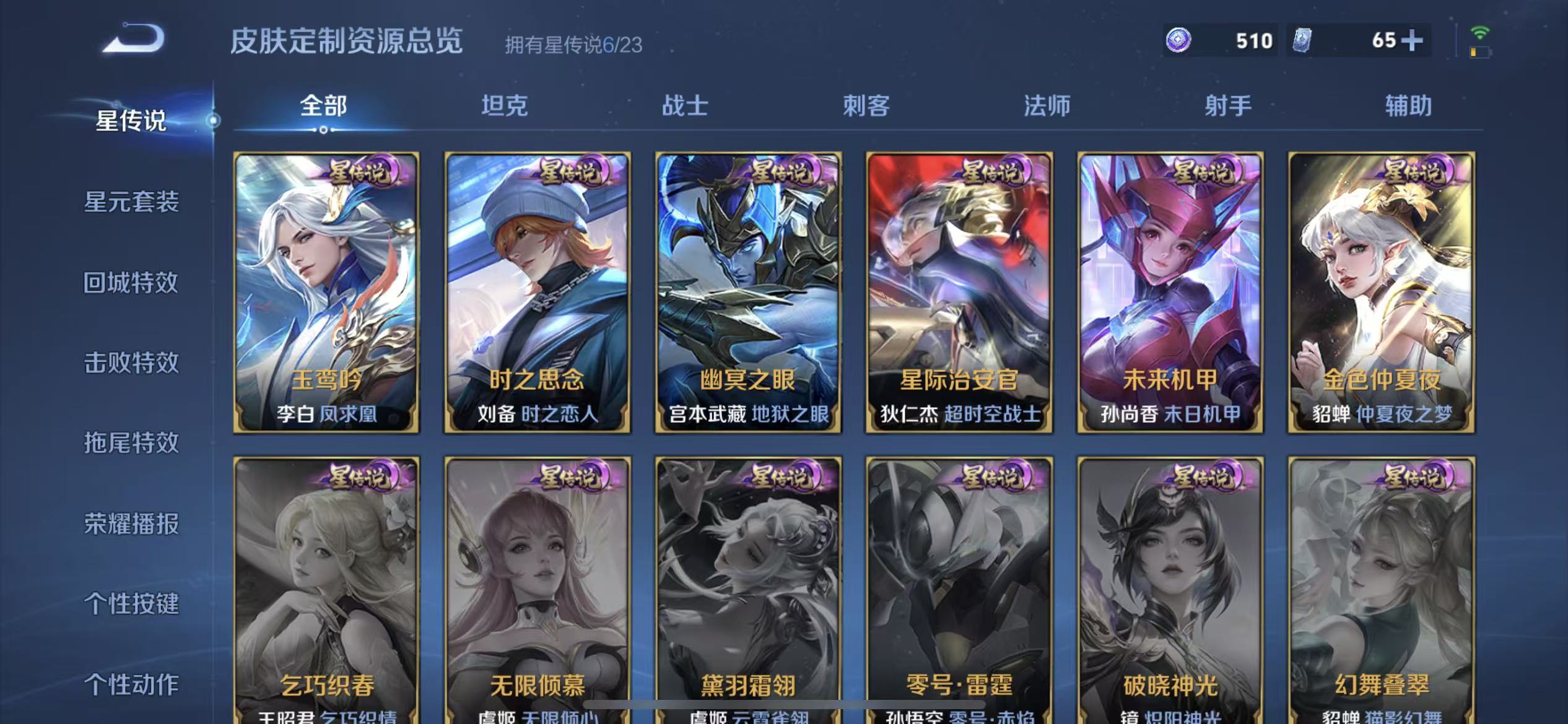 WZLX4346207王者荣耀账号详情图16