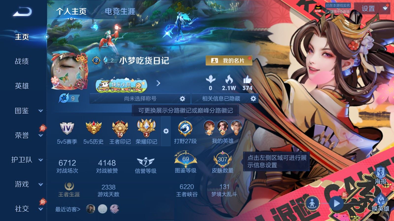 WZCMW4373993王者荣耀账号详情图1 WZCMW4373993王者荣耀账号详情图1