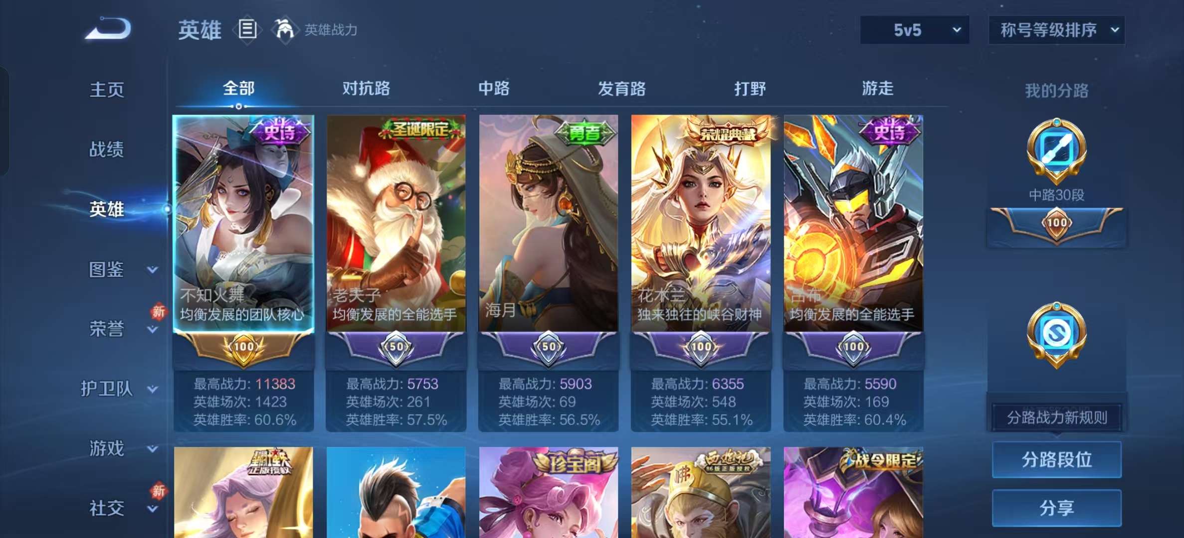 WZLX4345592王者荣耀账号详情图2