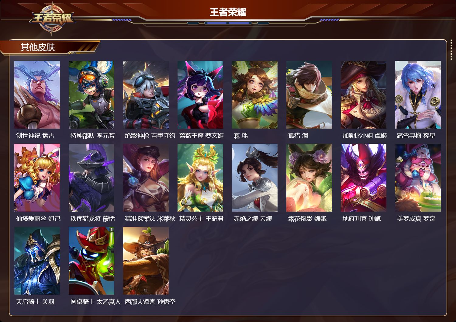 WZLX4345334王者荣耀账号详情图33