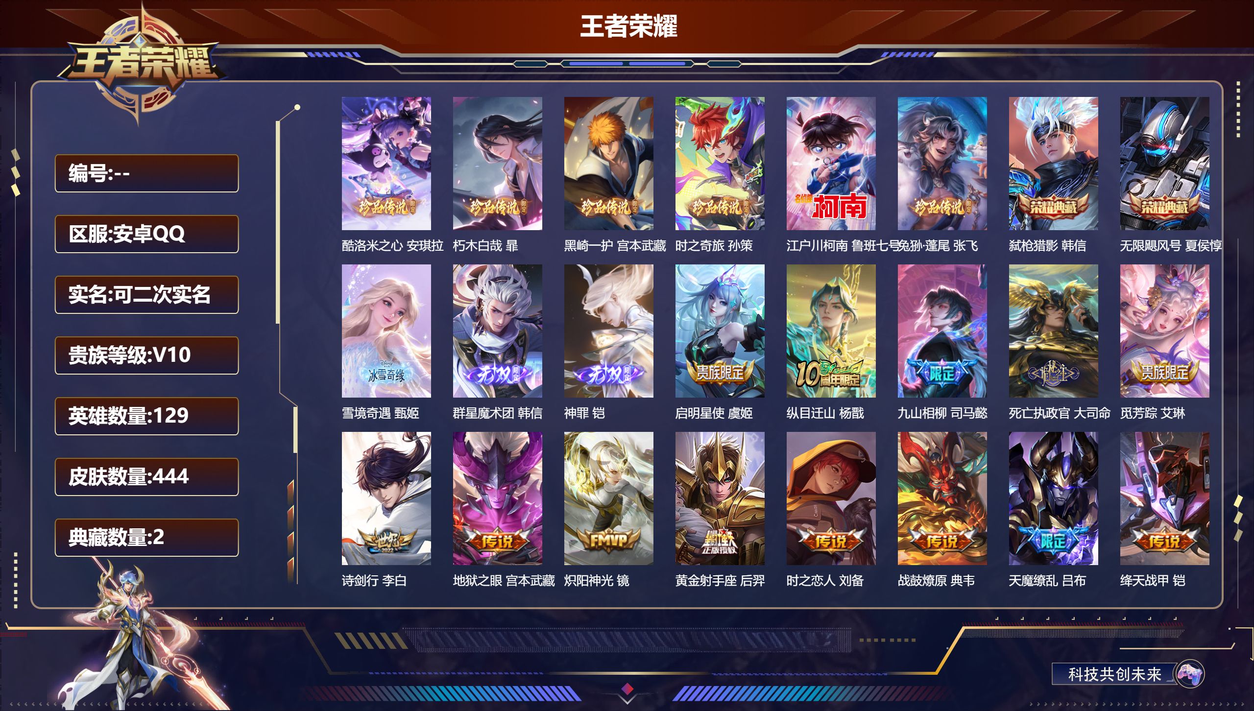 王者荣耀账号安卓QQ13598 v10 无限飓风号,弑枪猎影 无双皮: 韩信群星魔术团,雪境奇遇-甄姬,神罪 珍品传说: 江户川柯南,时之奇旅-孙策,兔狲·蓬尾,酷洛米之心,朽木白哉,黑崎一护 星传说: 幽冥之眼,时之思