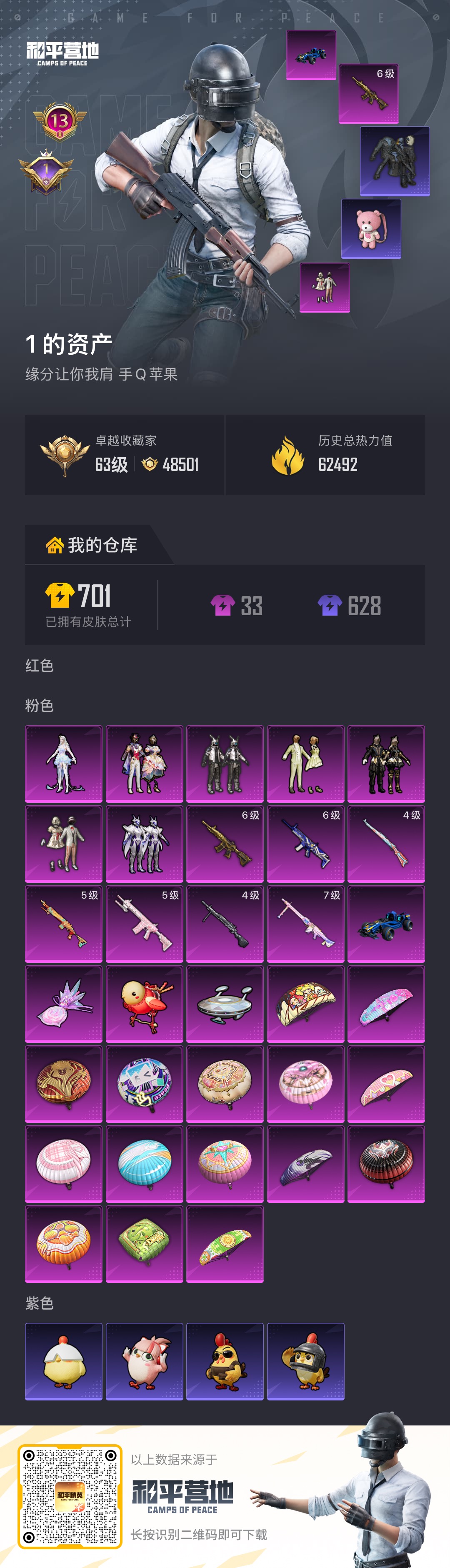 HPLX4201336和平精英账号详情图1 HPLX4201336和平精英账号详情图1