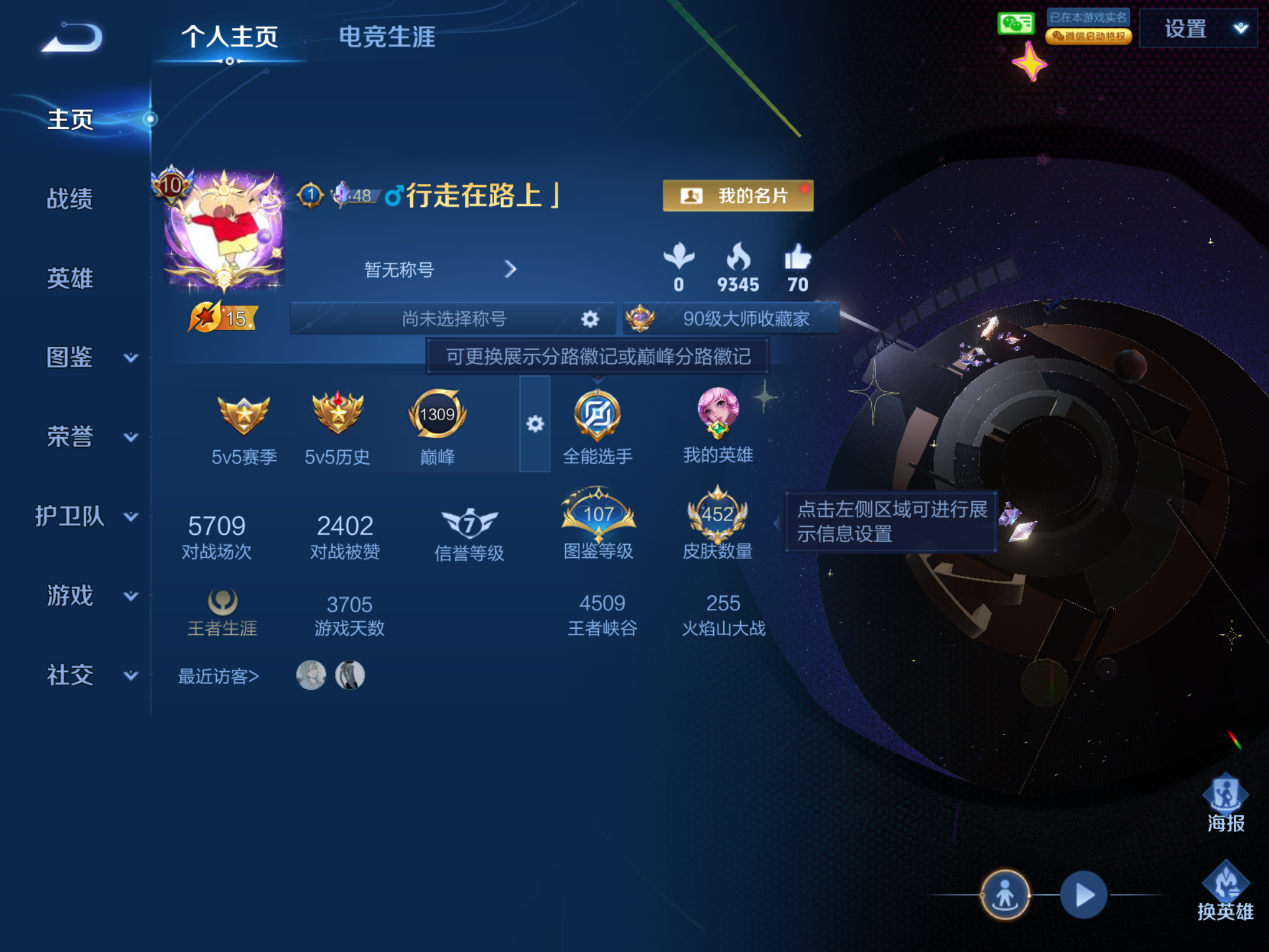 WZCMW4374279王者荣耀账号详情图1