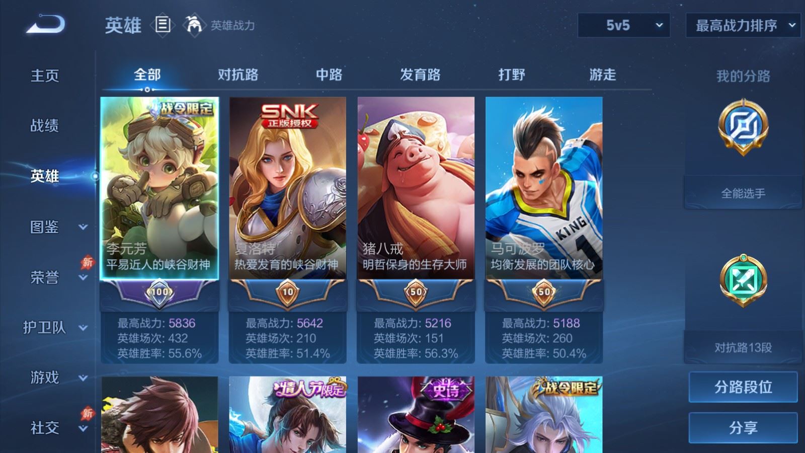 WZCMW4374327王者荣耀账号详情图2 WZCMW4374327王者荣耀账号详情图2