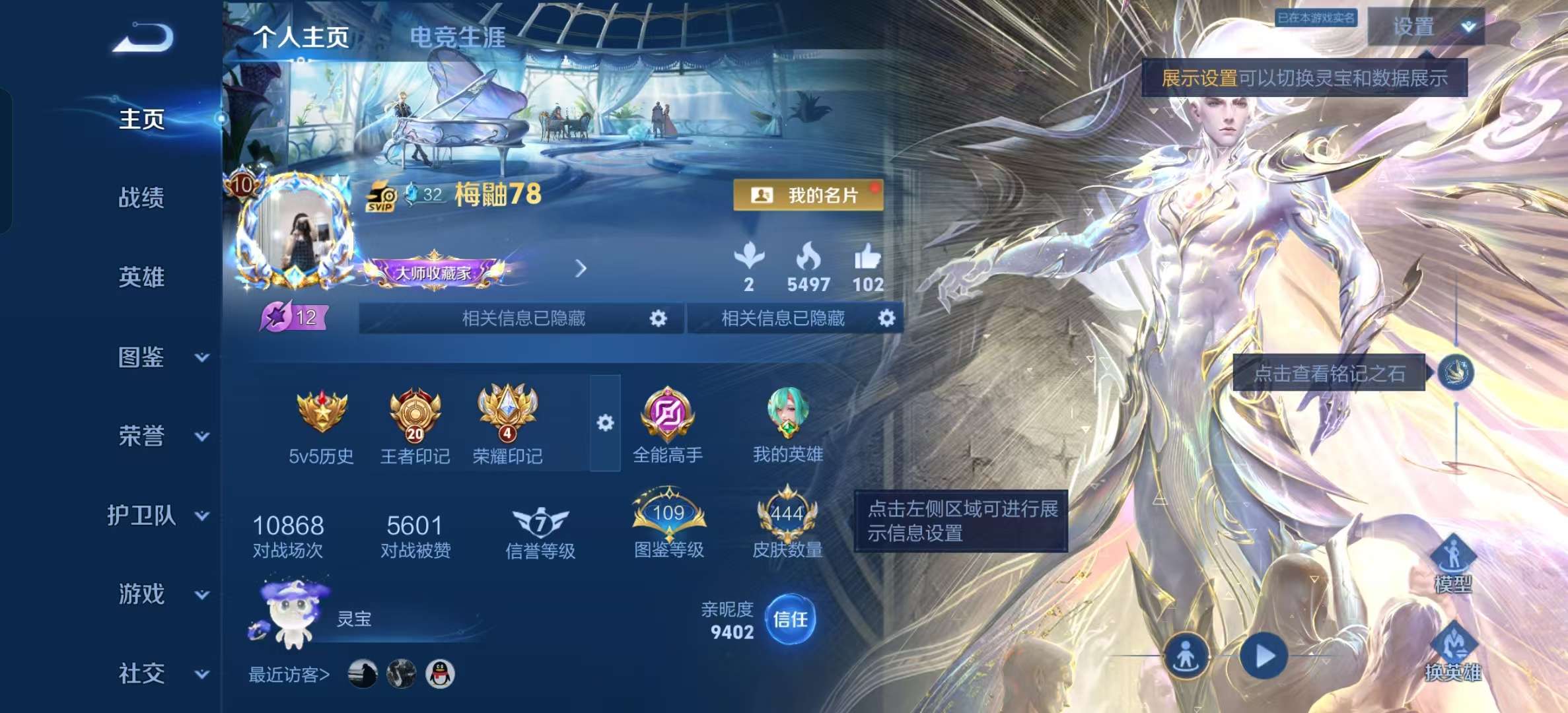 WZLX4345465王者荣耀账号详情图1