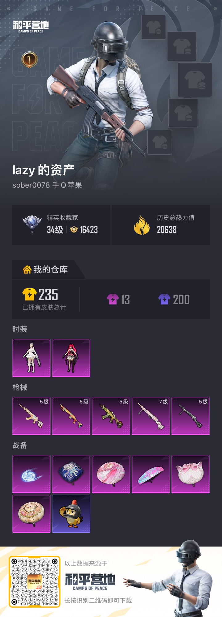 HPLX4264886和平精英账号详情图14