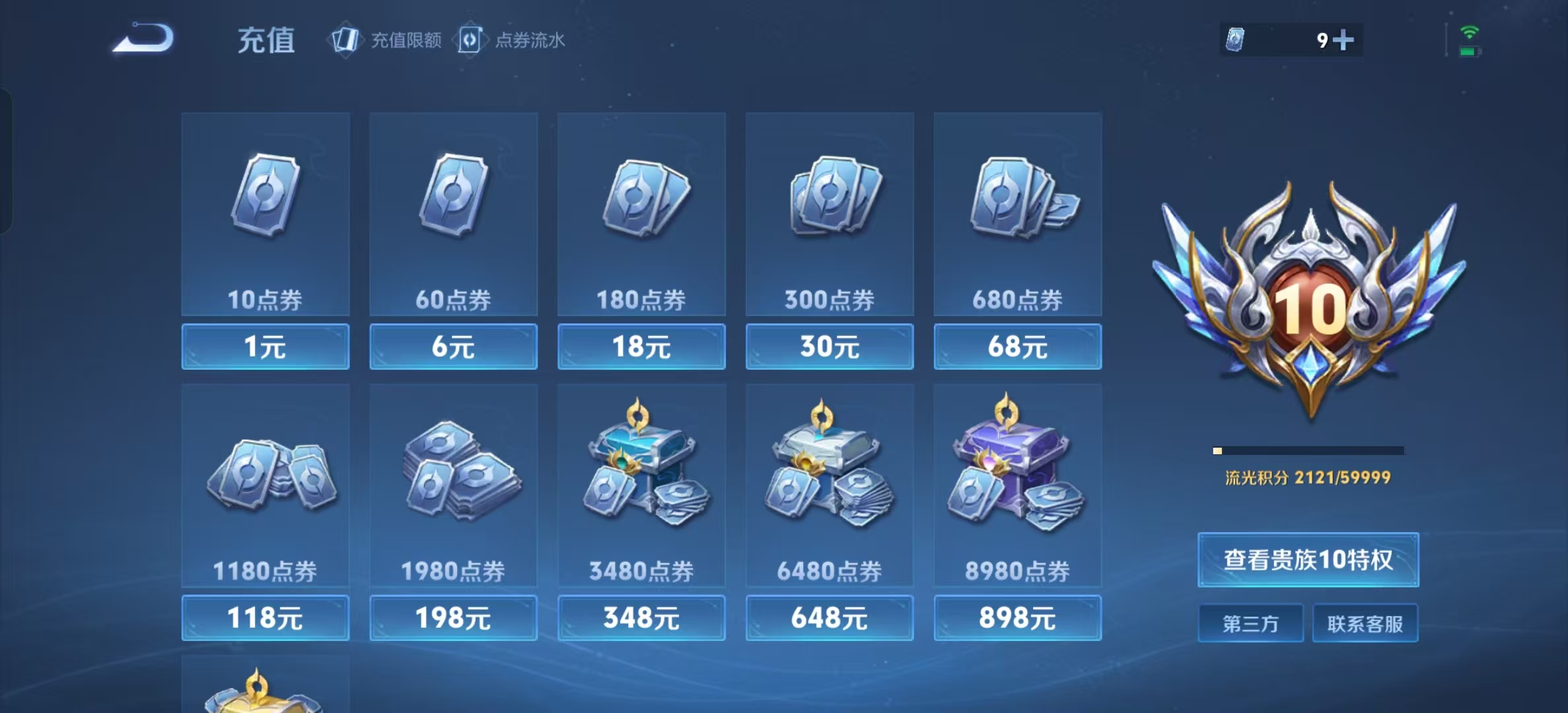WZLX4345956王者荣耀账号详情图31